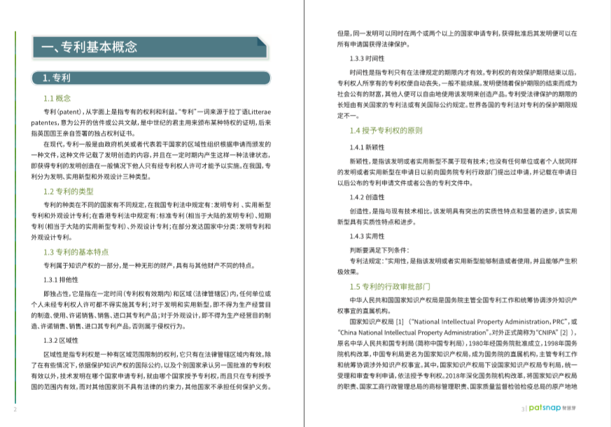 163頁《專利百科手冊》重磅上線！6大章節(jié)+77個知識點，快來領(lǐng)??！