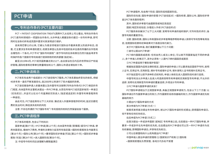 163頁(yè)《專利百科手冊(cè)》重磅上線！6大章節(jié)+77個(gè)知識(shí)點(diǎn)，快來(lái)領(lǐng)取！