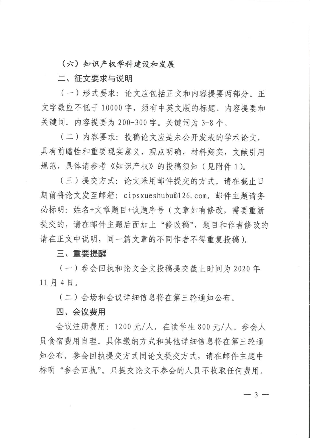 首屆中國(guó)知識(shí)產(chǎn)權(quán)學(xué)術(shù)年會(huì)將于11月24日舉行！