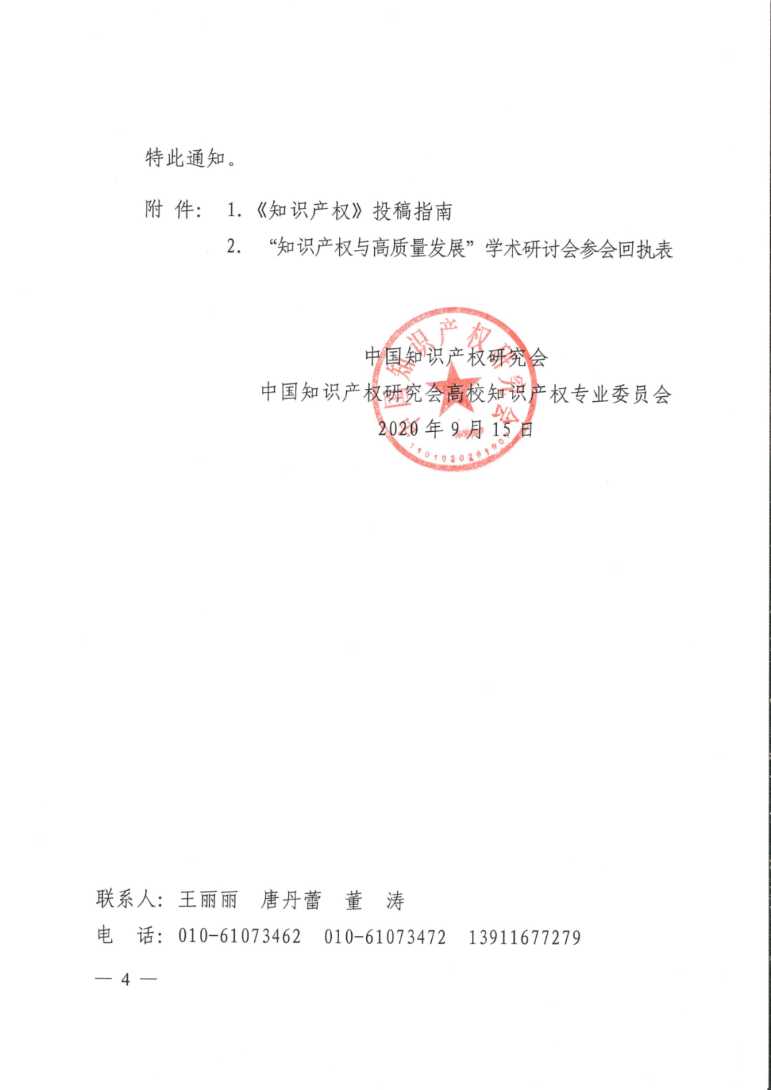 首屆中國(guó)知識(shí)產(chǎn)權(quán)學(xué)術(shù)年會(huì)將于11月24日舉行！