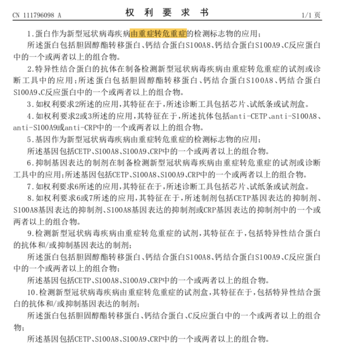 張定宇院長的多件新冠肺炎發(fā)明專利，帶專利布局