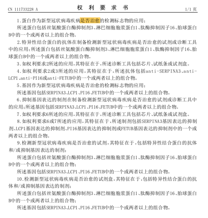 張定宇院長的多件新冠肺炎發(fā)明專利，帶專利布局