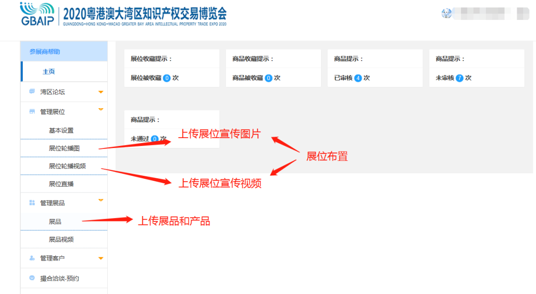 布展指引來了！2020粵港澳大灣區(qū)知識產(chǎn)權(quán)交易博覽會邀您展示！