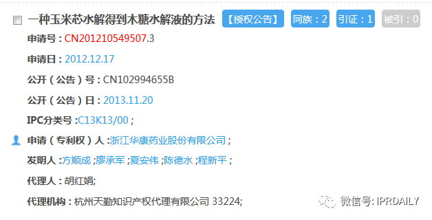浙江華康陷入專利糾紛，三次沖擊IPO能否順利上市