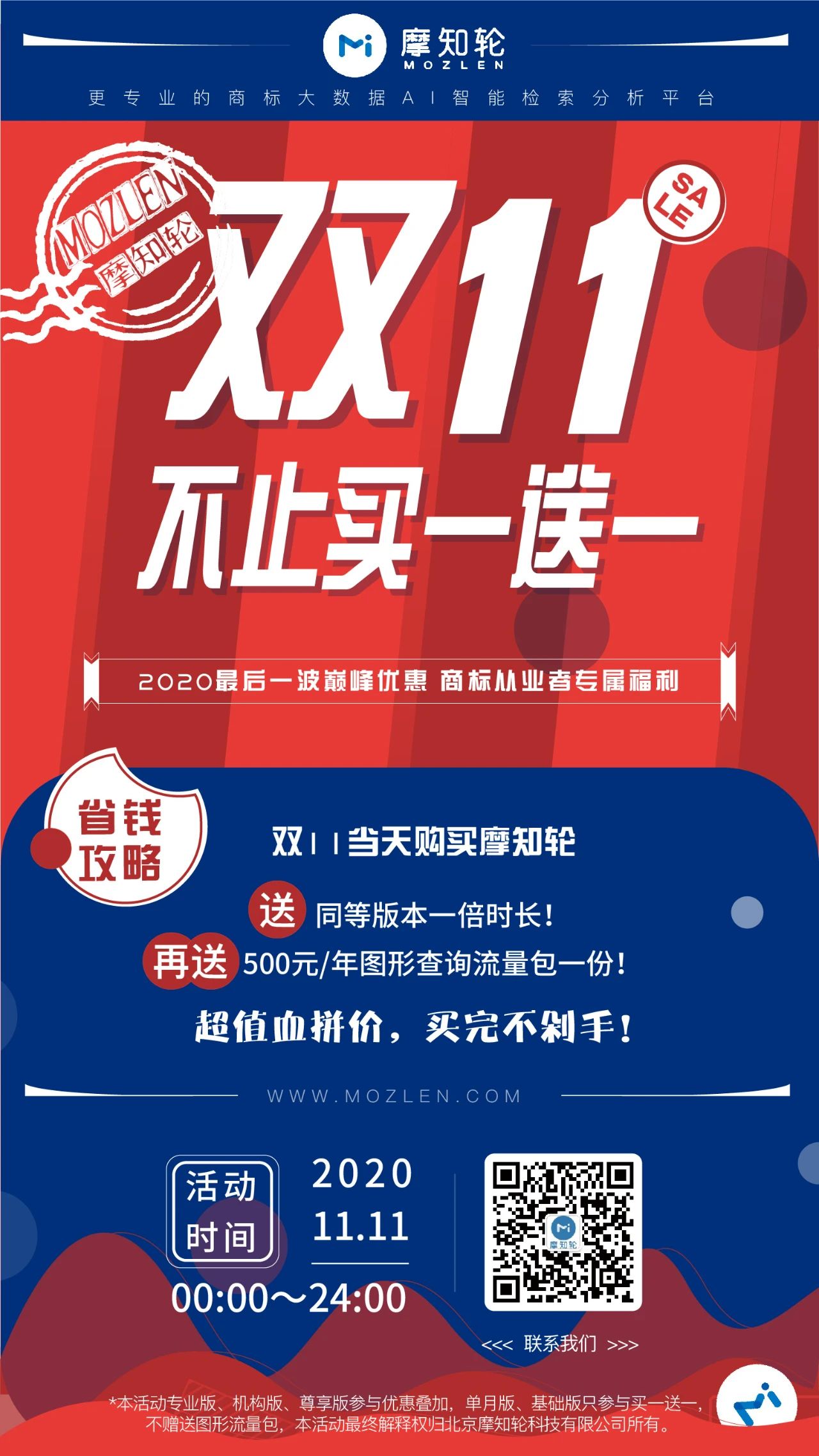 摩知輪“雙11”全年最低價(jià)：時(shí)長(zhǎng)加倍！更送圖形查詢！買就對(duì)了！