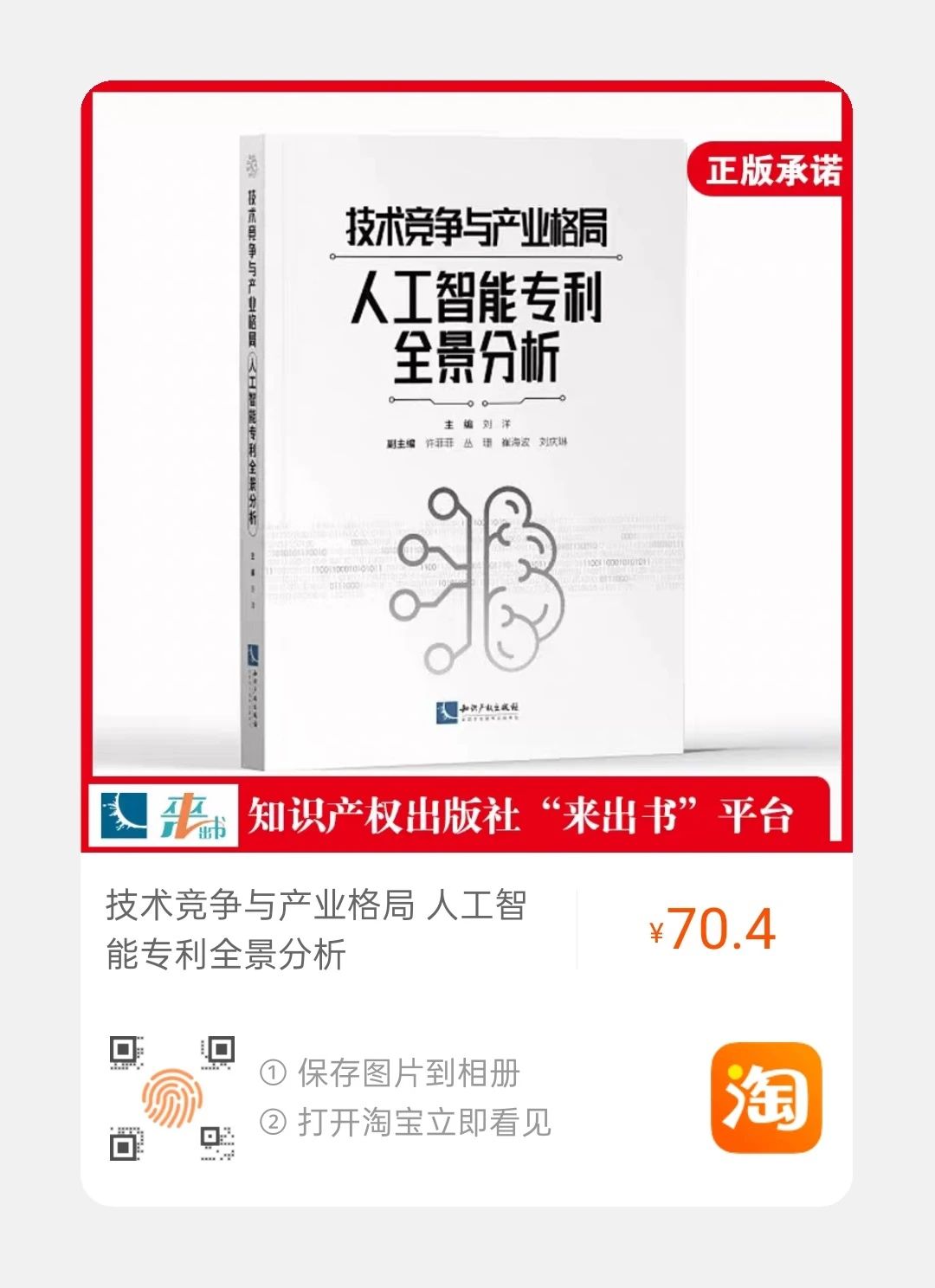 贈書活動！《技術(shù)競爭與產(chǎn)業(yè)格局——人工智能專利全景分析》