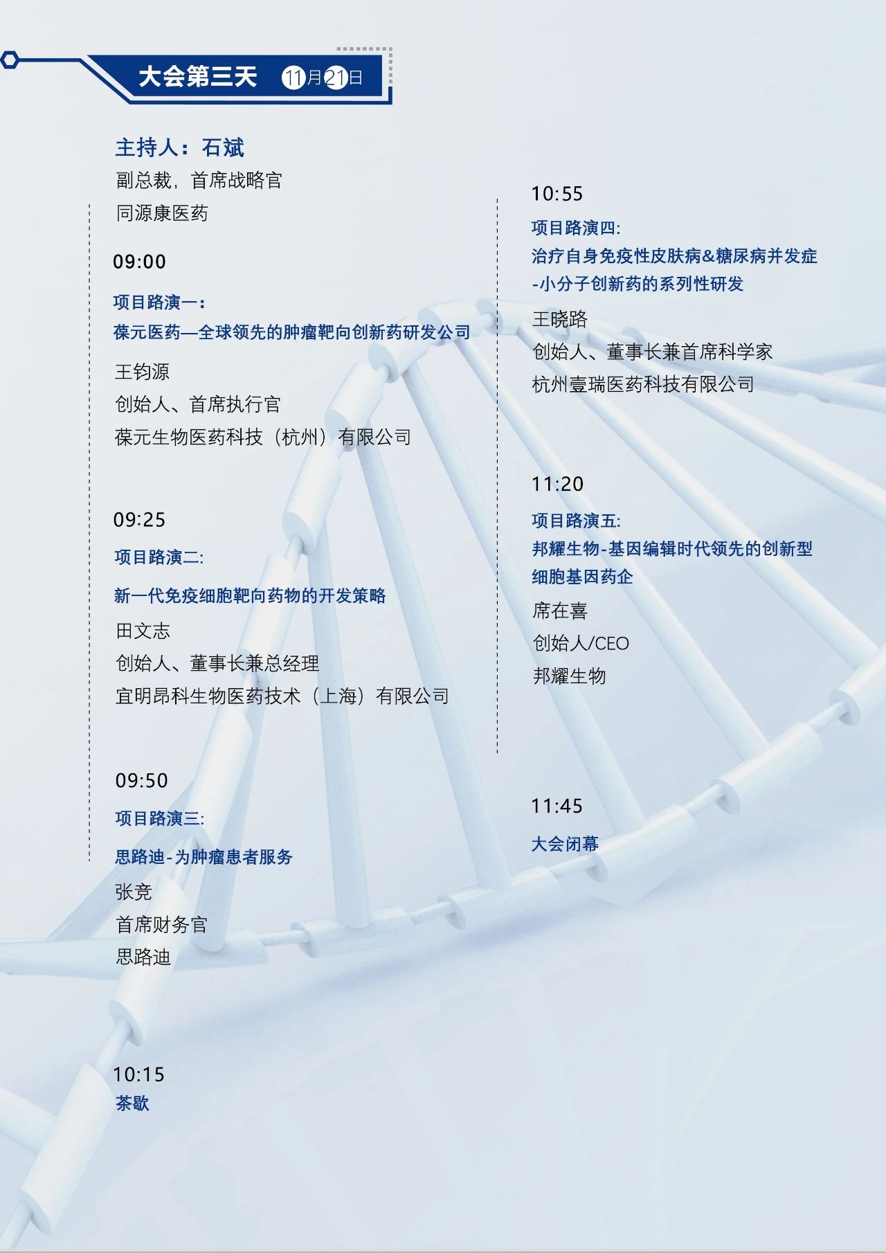 ?終版議程！中國醫(yī)藥盡職調查大會邀您共聚上海