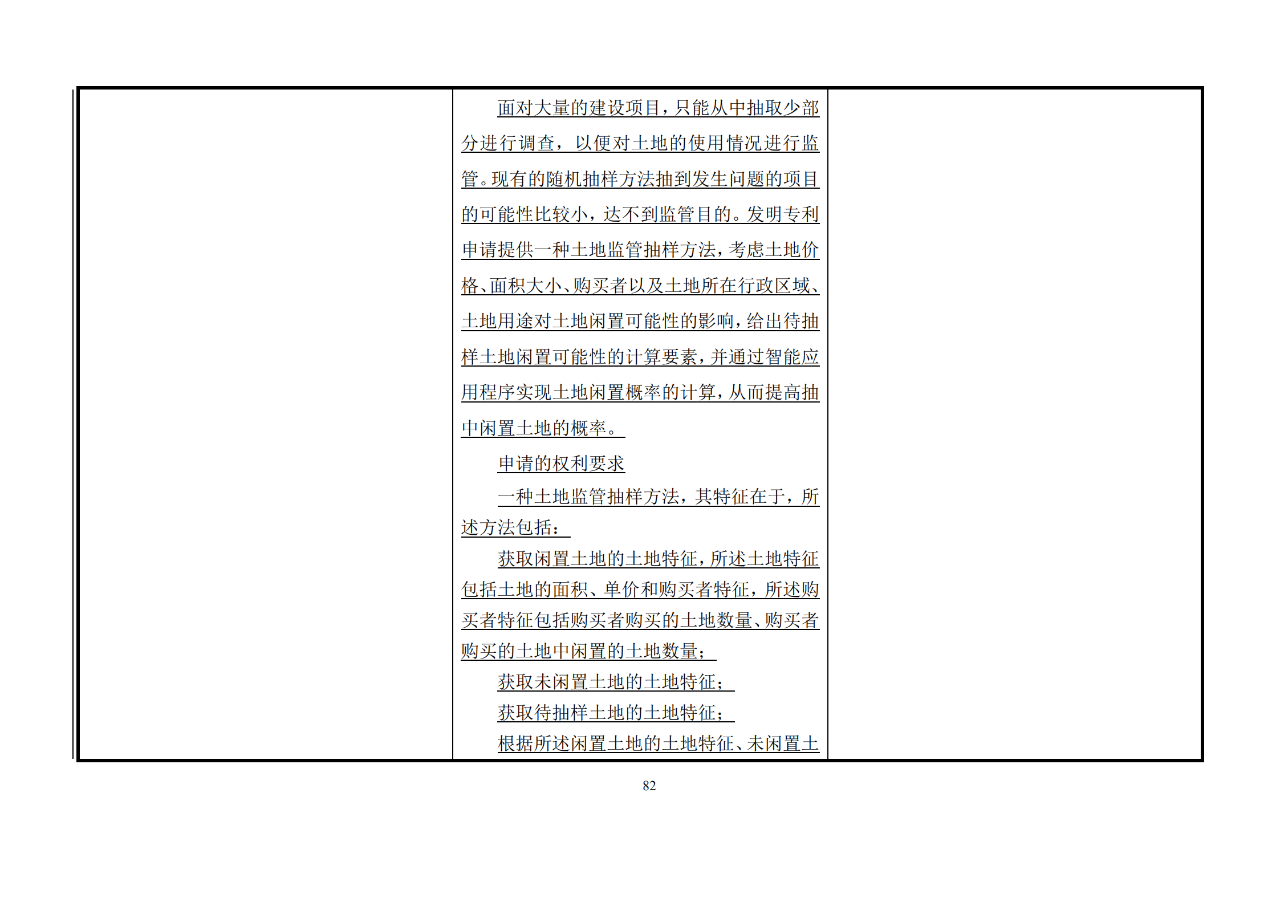 修改對(duì)照表｜《專利審查指南修改草案》（第二批征求意見(jiàn)稿）全文