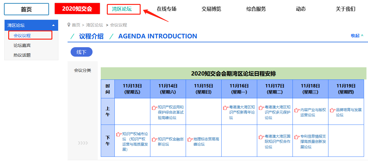 2020知交會(huì)線(xiàn)上參會(huì)攻略：展館、論壇、專(zhuān)場(chǎng)活動(dòng)一應(yīng)俱全！