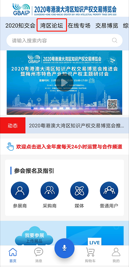 2020知交會(huì)線(xiàn)上參會(huì)攻略：展館、論壇、專(zhuān)場(chǎng)活動(dòng)一應(yīng)俱全！