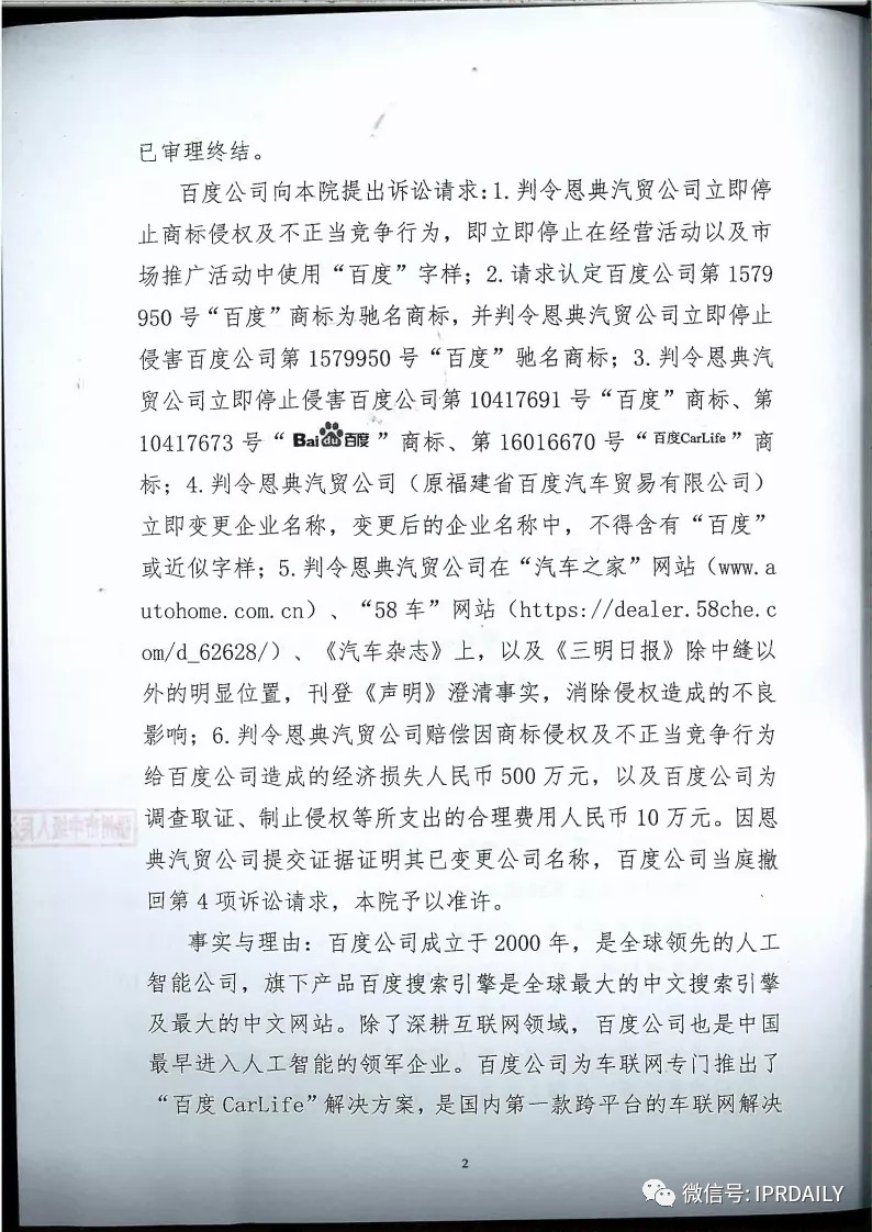 馳名商標(biāo)權(quán)益遭侵犯！百度訴“福建百度”（附判決書）