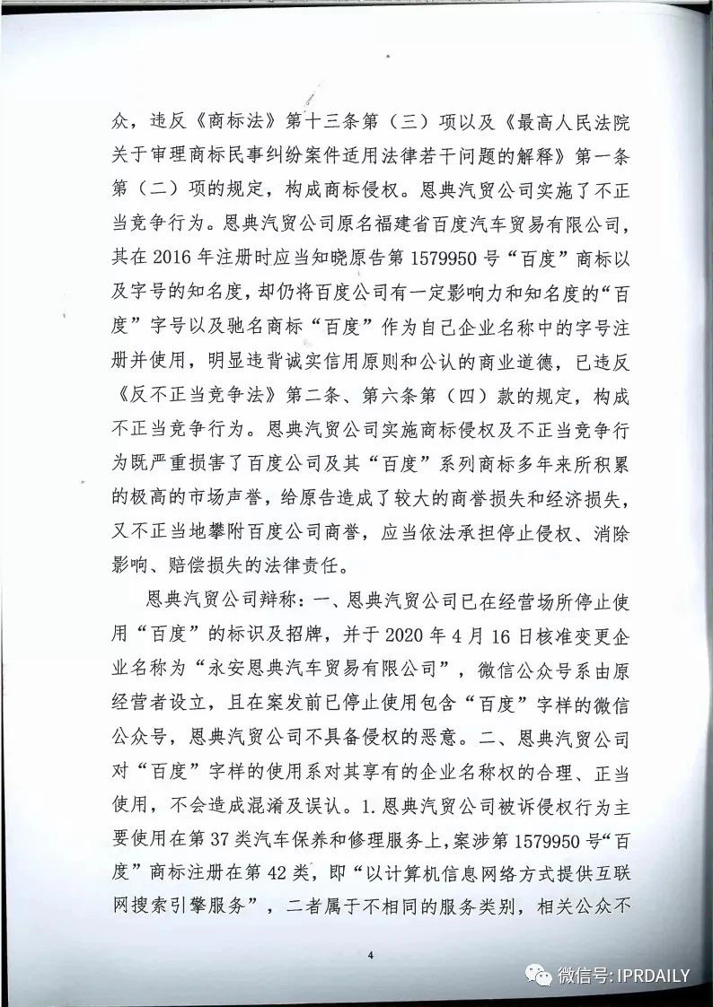 馳名商標(biāo)權(quán)益遭侵犯！百度訴“福建百度”（附判決書）