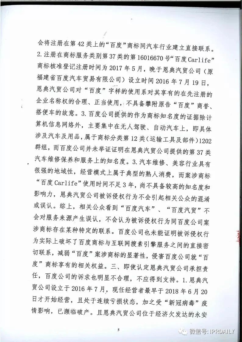 馳名商標(biāo)權(quán)益遭侵犯！百度訴“福建百度”（附判決書）