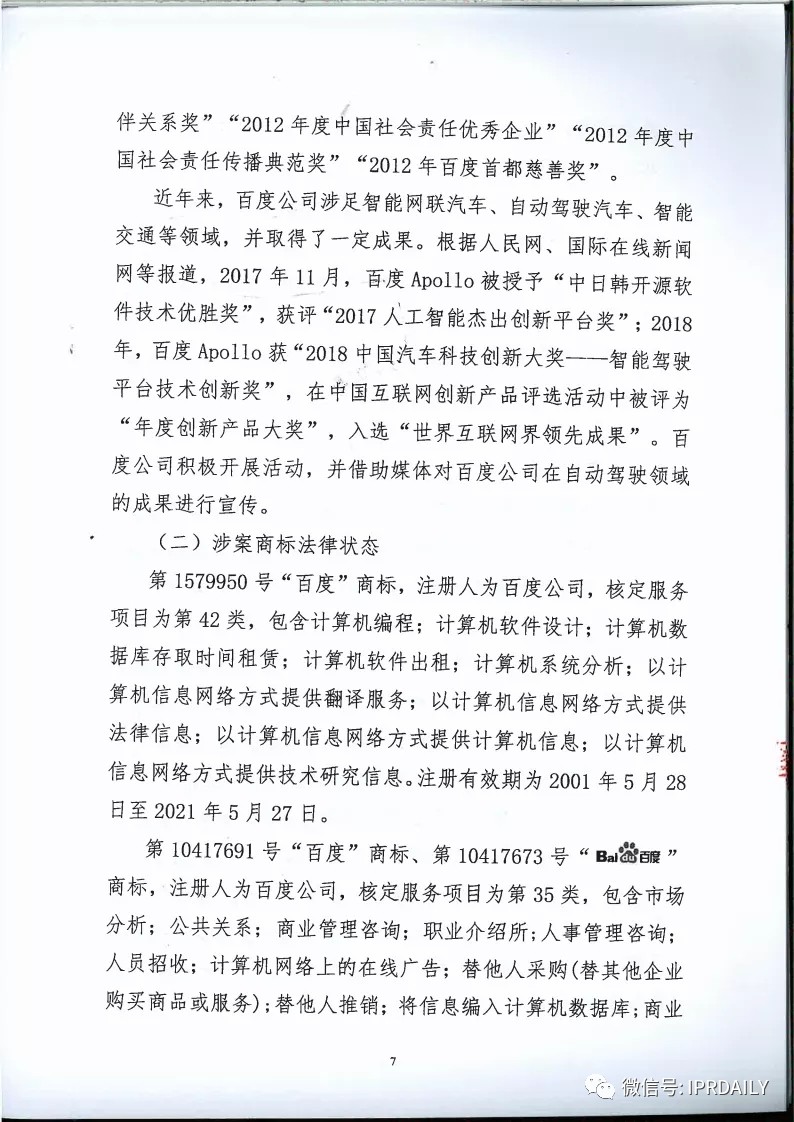 馳名商標(biāo)權(quán)益遭侵犯！百度訴“福建百度”（附判決書）