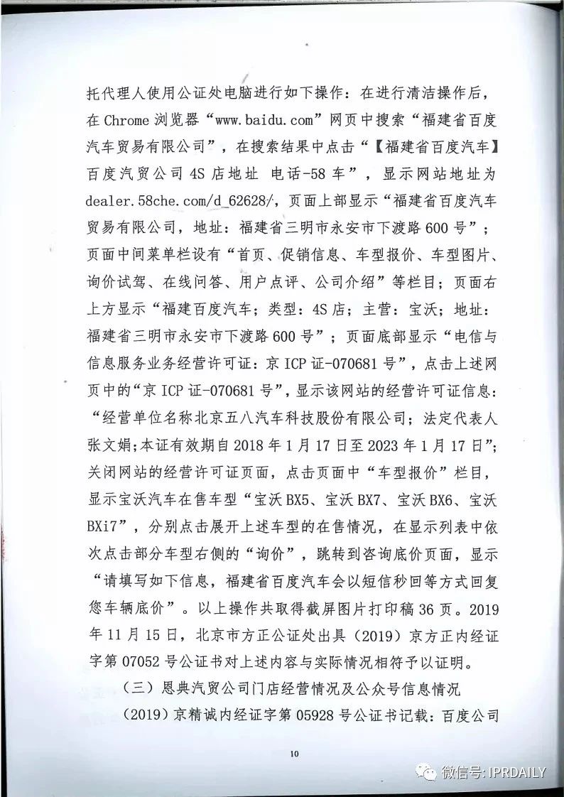 馳名商標(biāo)權(quán)益遭侵犯！百度訴“福建百度”（附判決書）