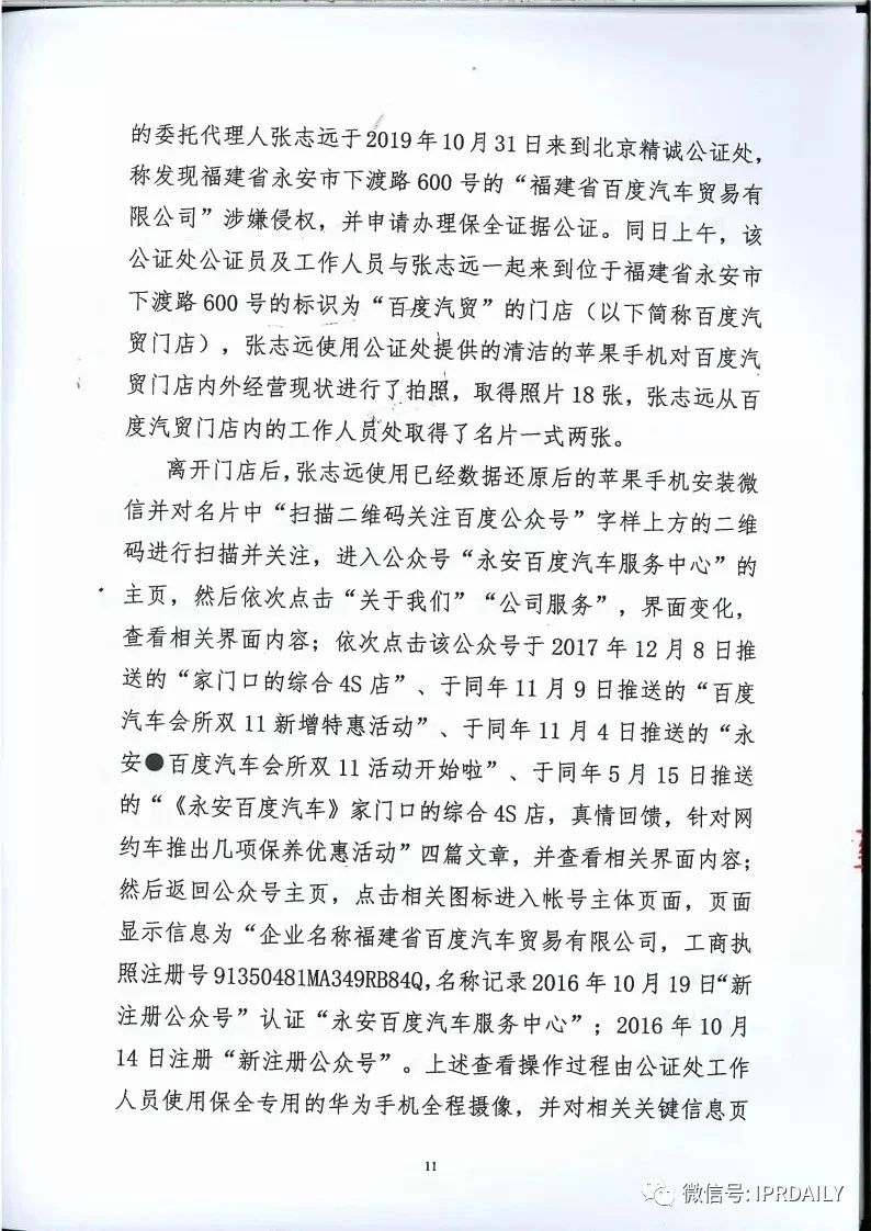 馳名商標(biāo)權(quán)益遭侵犯！百度訴“福建百度”（附判決書）