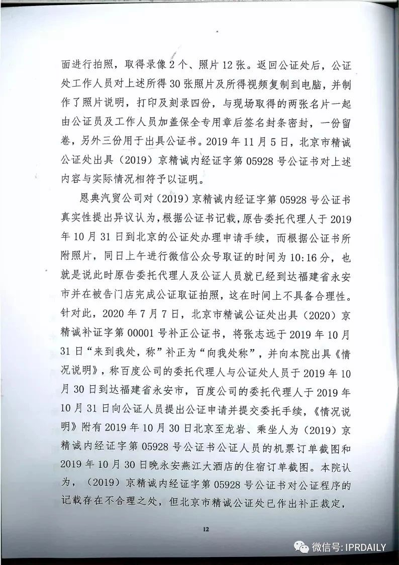 馳名商標(biāo)權(quán)益遭侵犯！百度訴“福建百度”（附判決書）