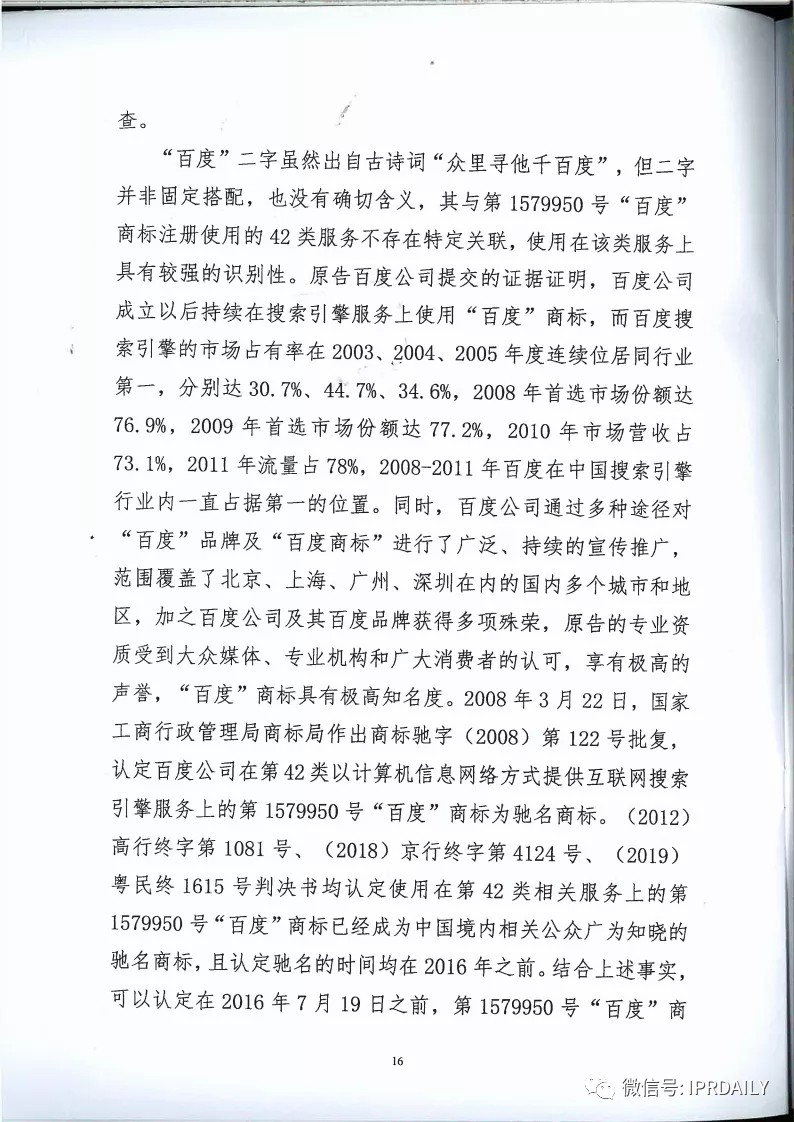 馳名商標(biāo)權(quán)益遭侵犯！百度訴“福建百度”（附判決書）