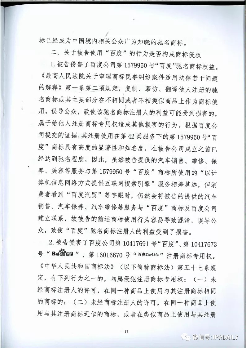 馳名商標(biāo)權(quán)益遭侵犯！百度訴“福建百度”（附判決書）