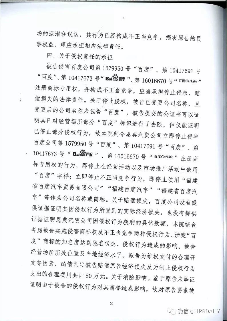 馳名商標(biāo)權(quán)益遭侵犯！百度訴“福建百度”（附判決書）