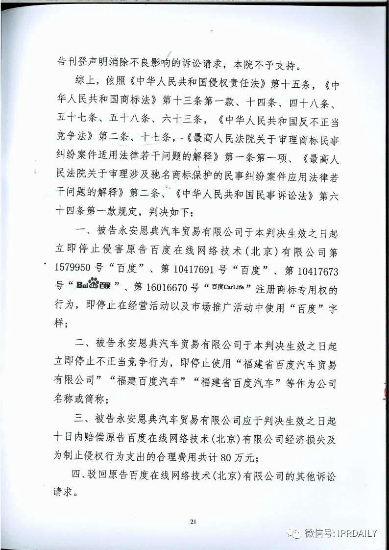 馳名商標(biāo)權(quán)益遭侵犯！百度訴“福建百度”（附判決書）