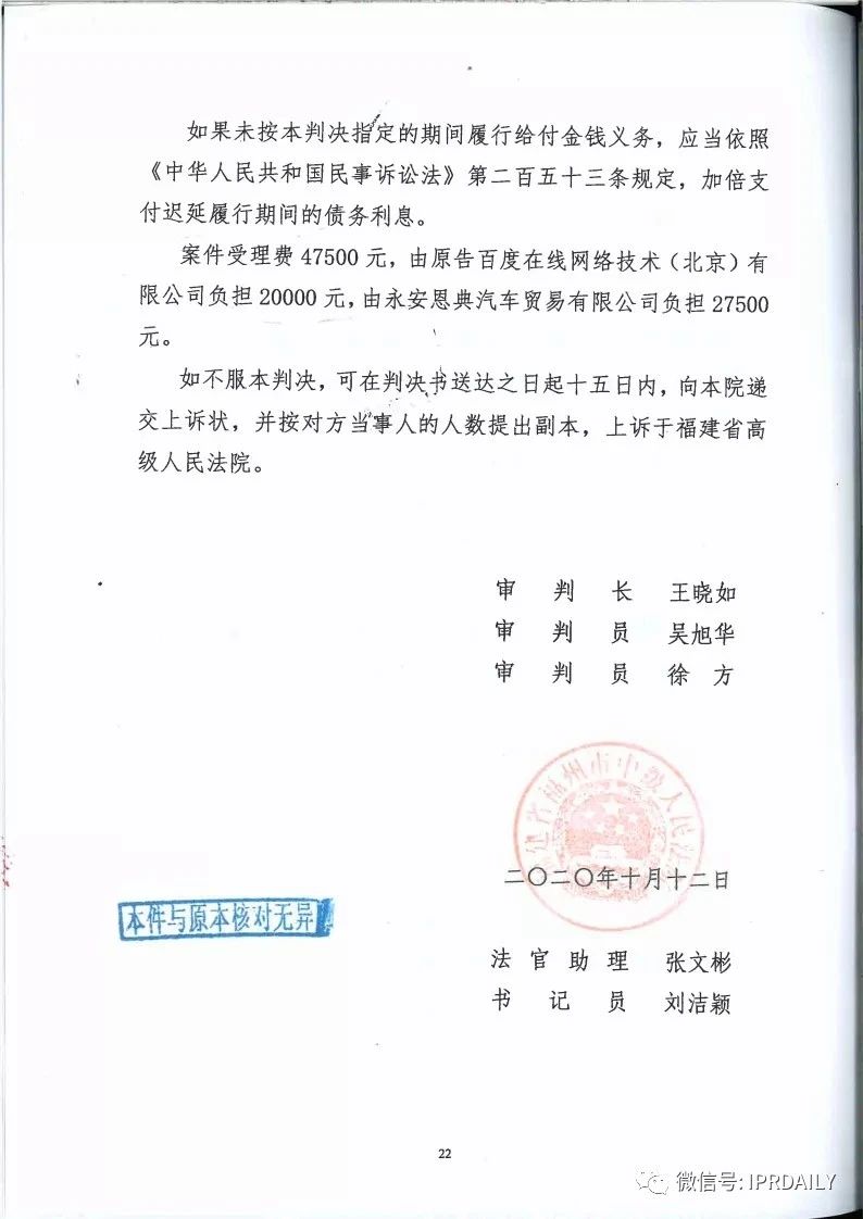 馳名商標(biāo)權(quán)益遭侵犯！百度訴“福建百度”（附判決書）