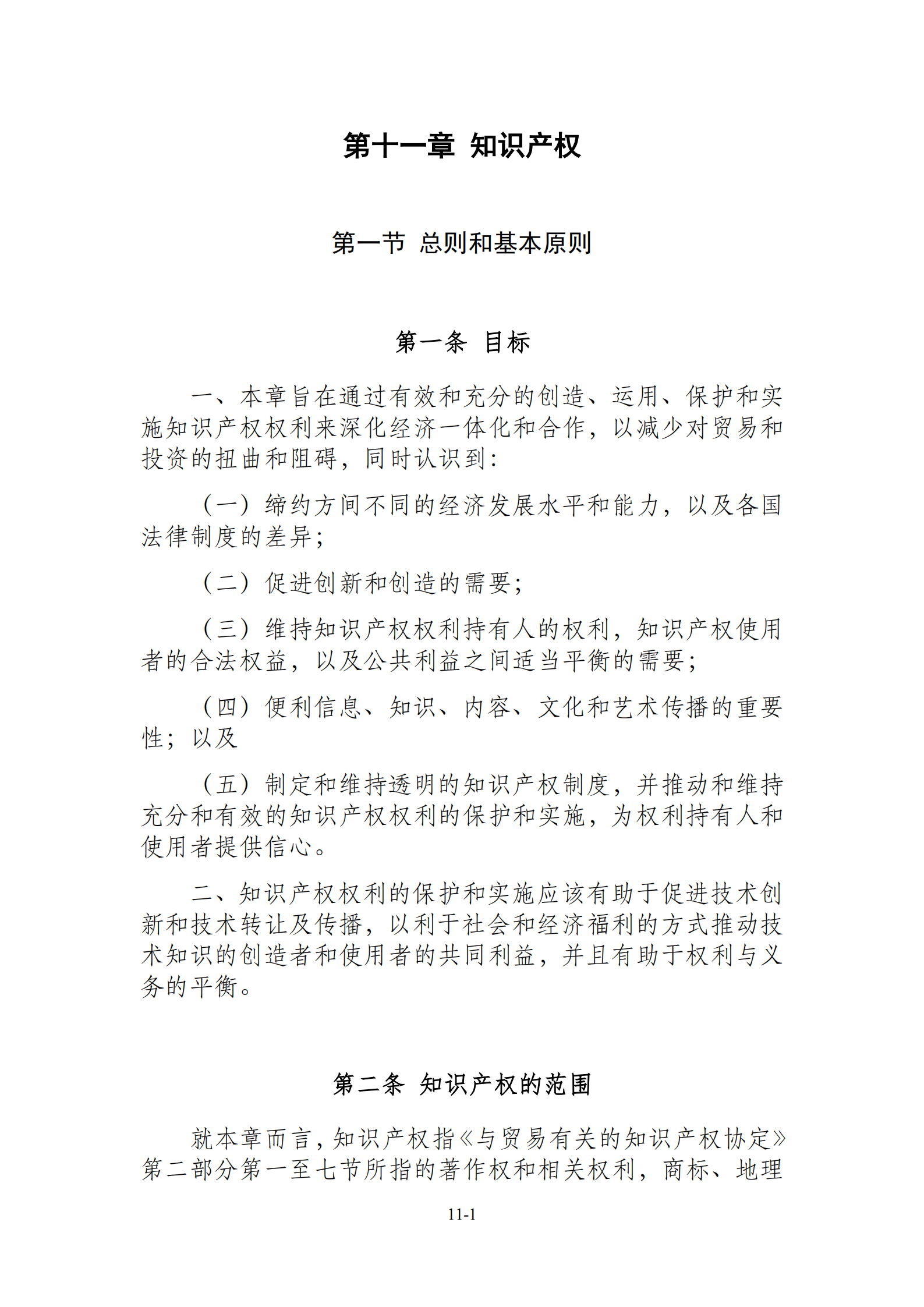 15國！《區(qū)域全面經(jīng)濟(jì)伙伴關(guān)系協(xié)定》（RCEP）知識產(chǎn)權(quán)部分全文