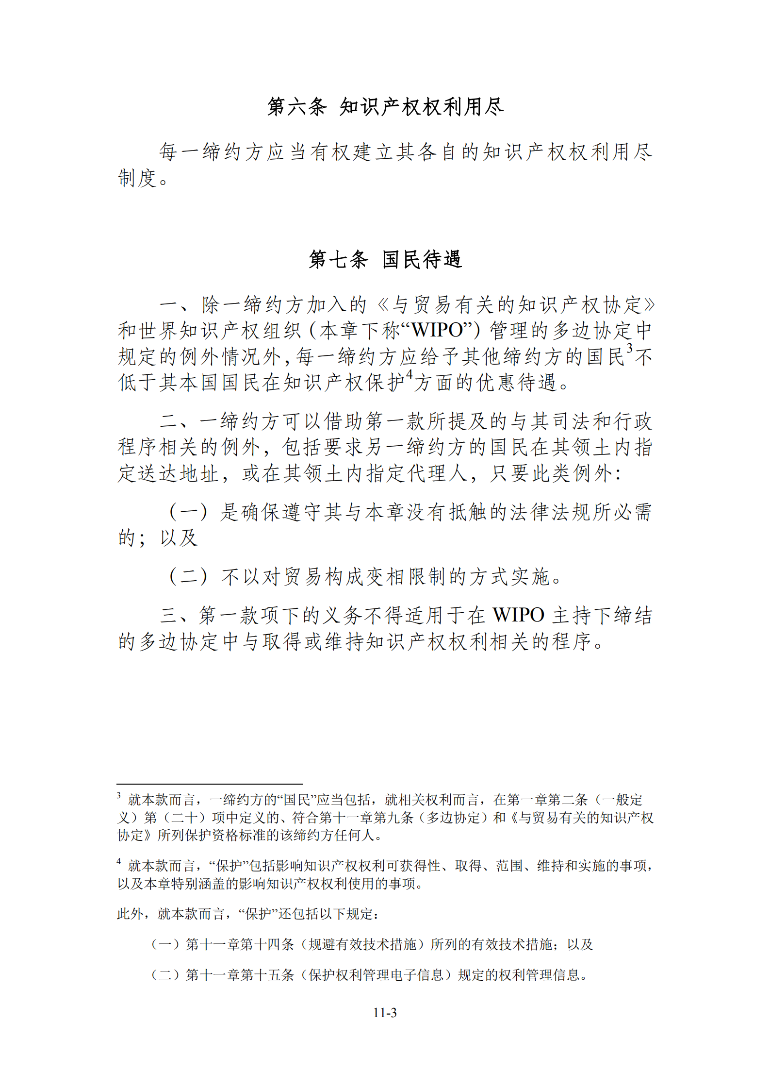 15國！《區(qū)域全面經(jīng)濟(jì)伙伴關(guān)系協(xié)定》（RCEP）知識產(chǎn)權(quán)部分全文