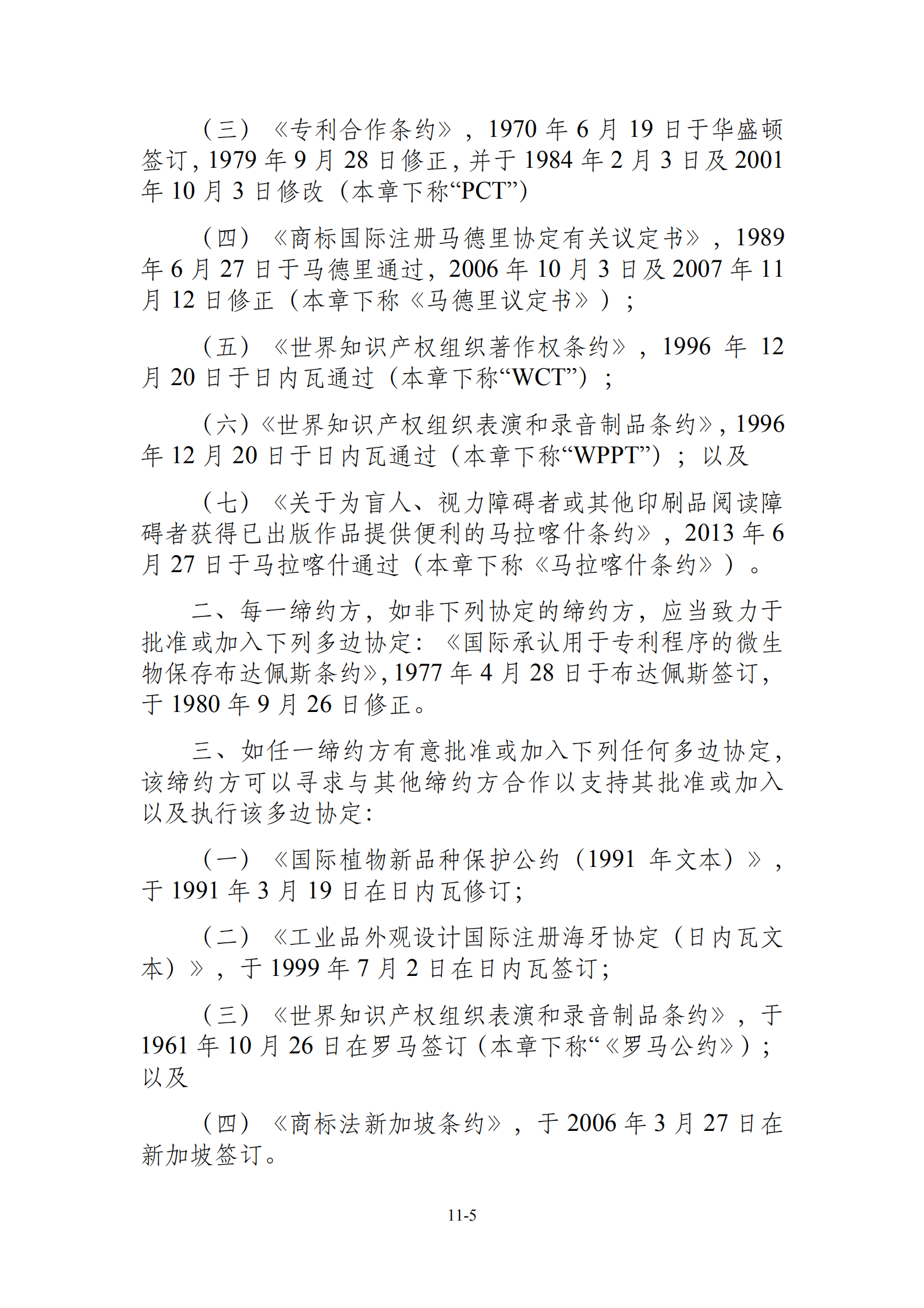 15國！《區(qū)域全面經(jīng)濟(jì)伙伴關(guān)系協(xié)定》（RCEP）知識產(chǎn)權(quán)部分全文