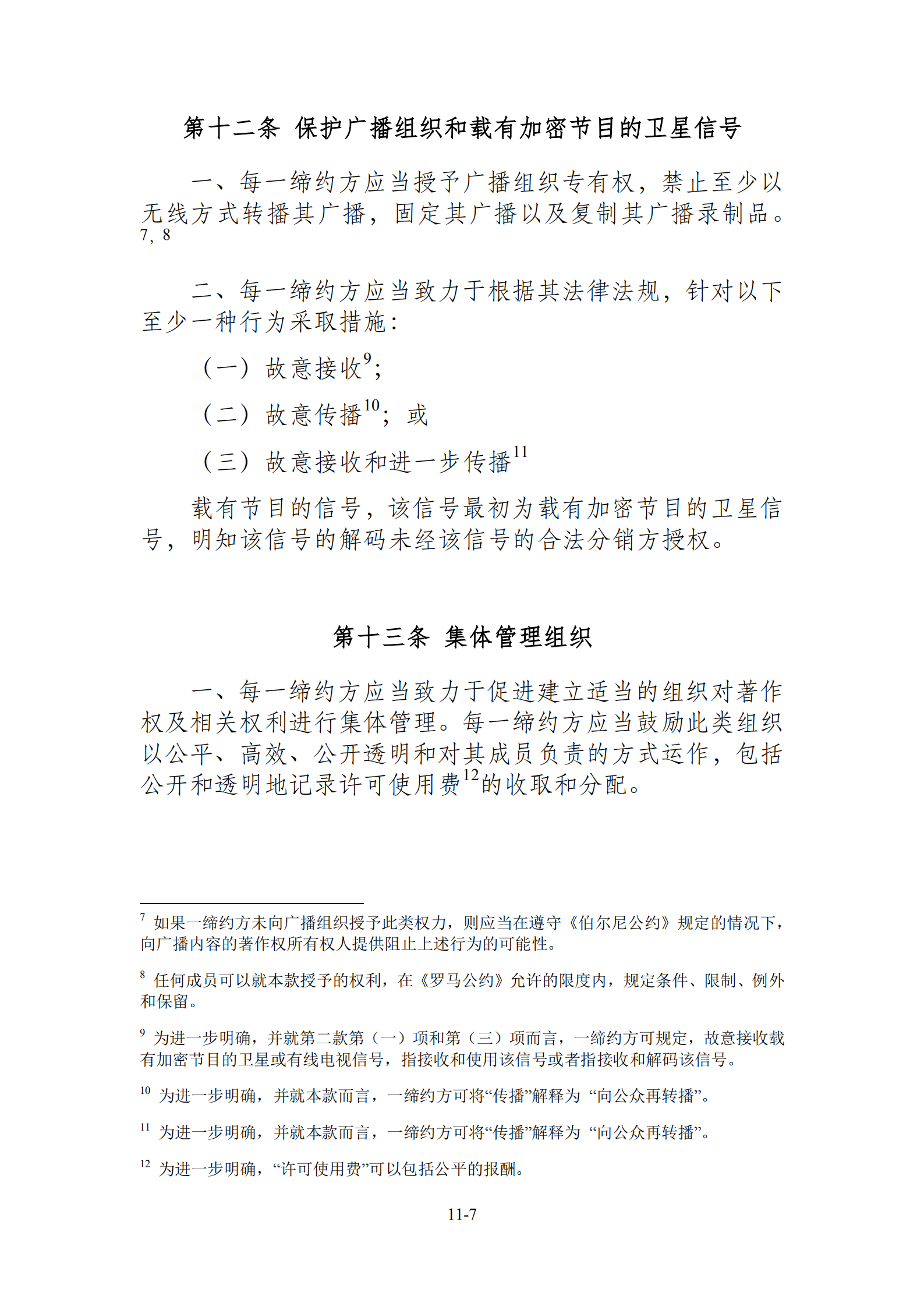 15國！《區(qū)域全面經(jīng)濟(jì)伙伴關(guān)系協(xié)定》（RCEP）知識產(chǎn)權(quán)部分全文