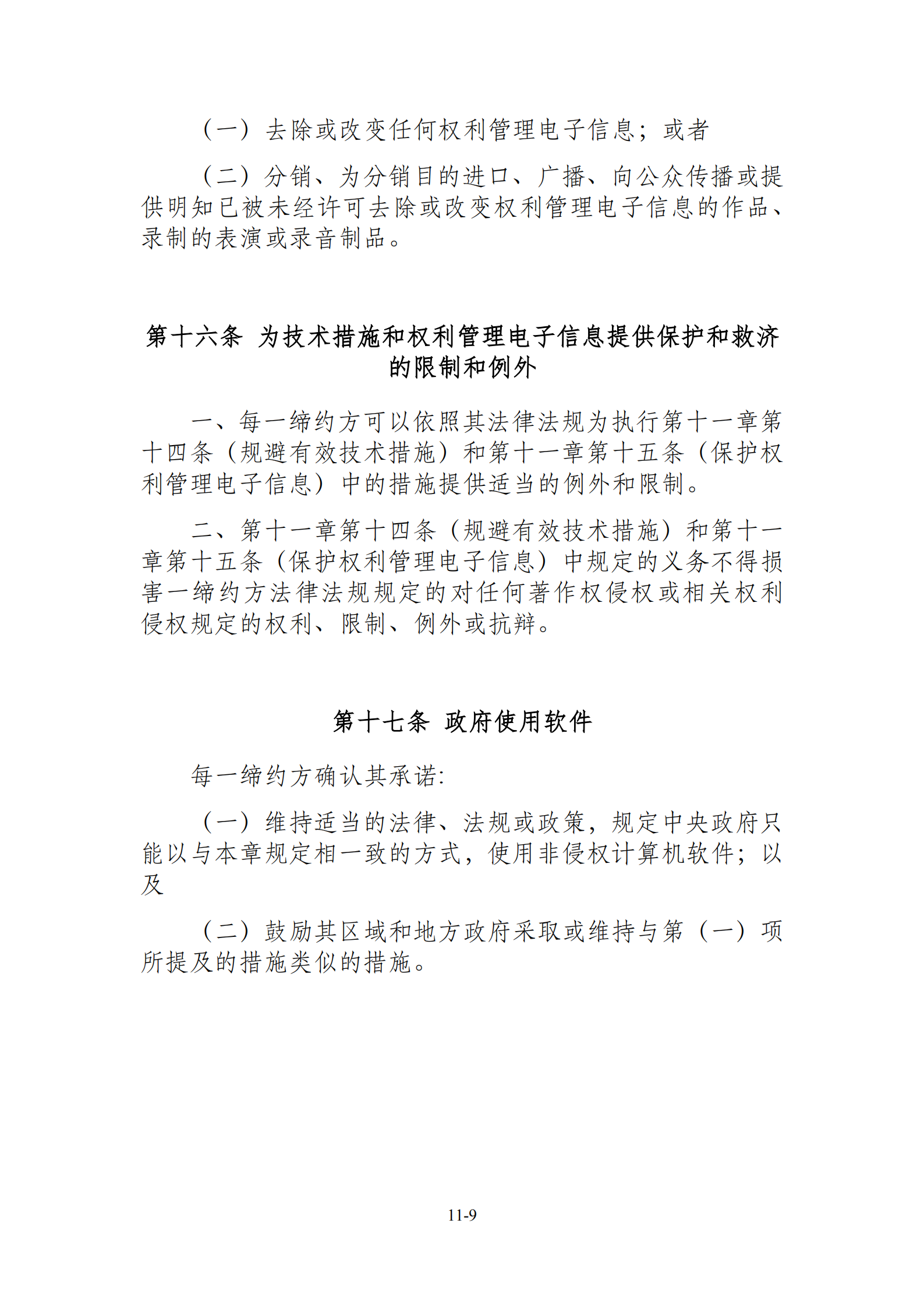 15國！《區(qū)域全面經(jīng)濟(jì)伙伴關(guān)系協(xié)定》（RCEP）知識產(chǎn)權(quán)部分全文