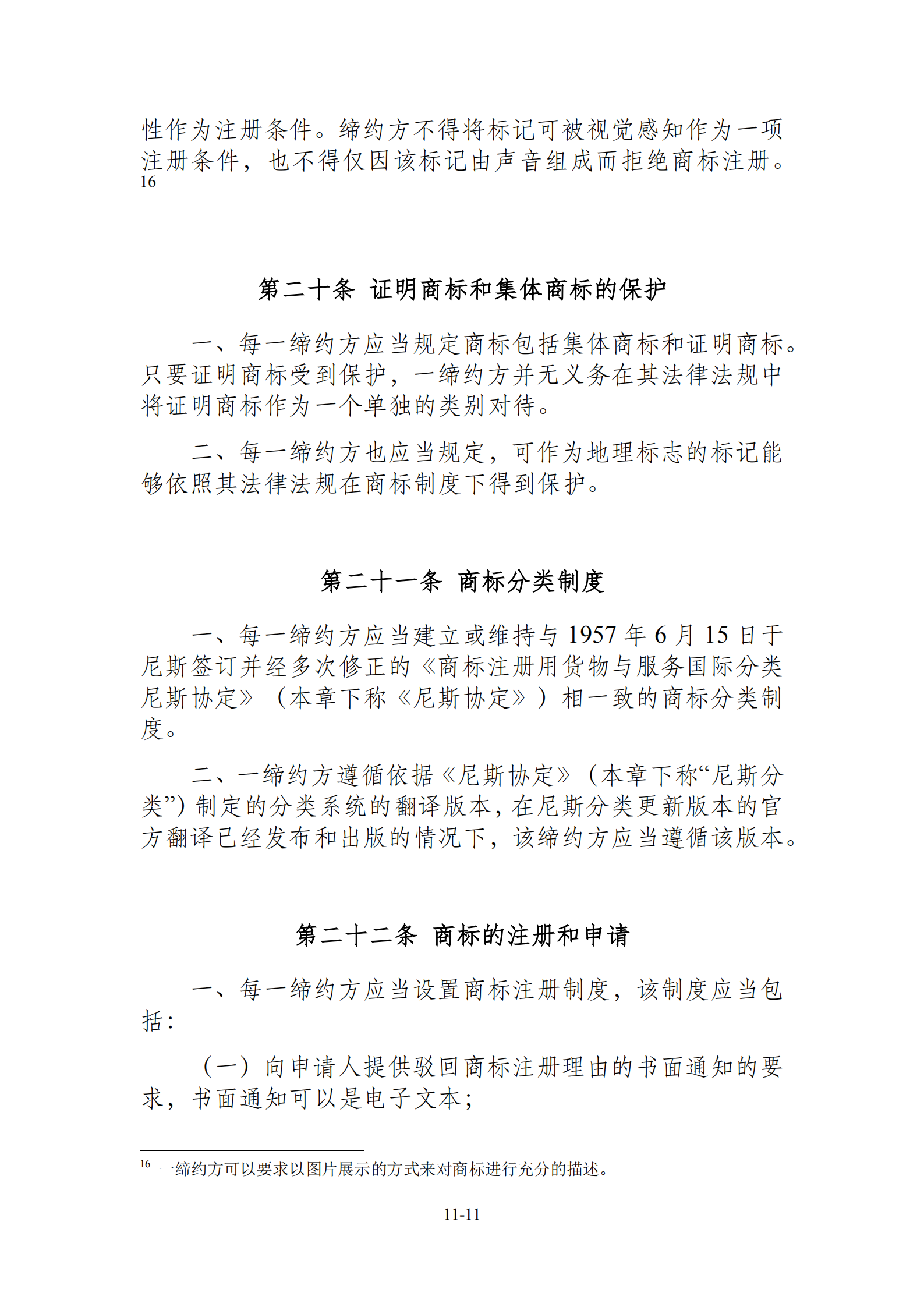 15國！《區(qū)域全面經(jīng)濟(jì)伙伴關(guān)系協(xié)定》（RCEP）知識產(chǎn)權(quán)部分全文