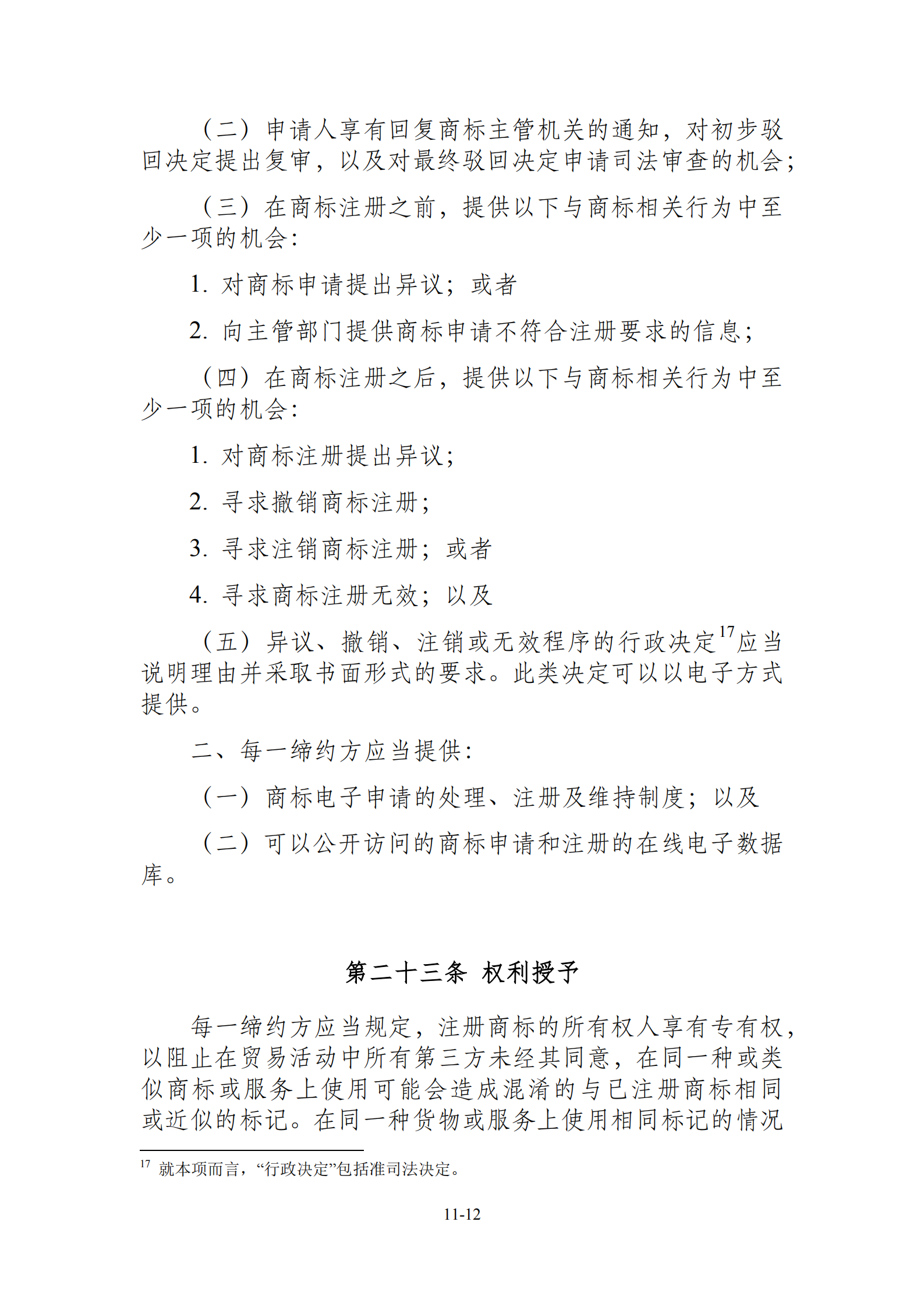 15國！《區(qū)域全面經(jīng)濟(jì)伙伴關(guān)系協(xié)定》（RCEP）知識產(chǎn)權(quán)部分全文