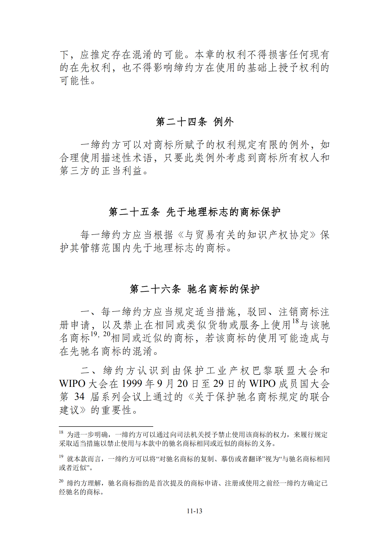 15國！《區(qū)域全面經(jīng)濟(jì)伙伴關(guān)系協(xié)定》（RCEP）知識產(chǎn)權(quán)部分全文