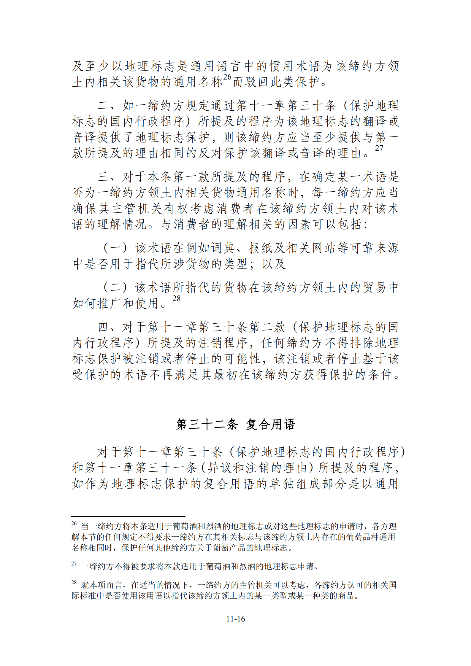 15國！《區(qū)域全面經(jīng)濟(jì)伙伴關(guān)系協(xié)定》（RCEP）知識產(chǎn)權(quán)部分全文