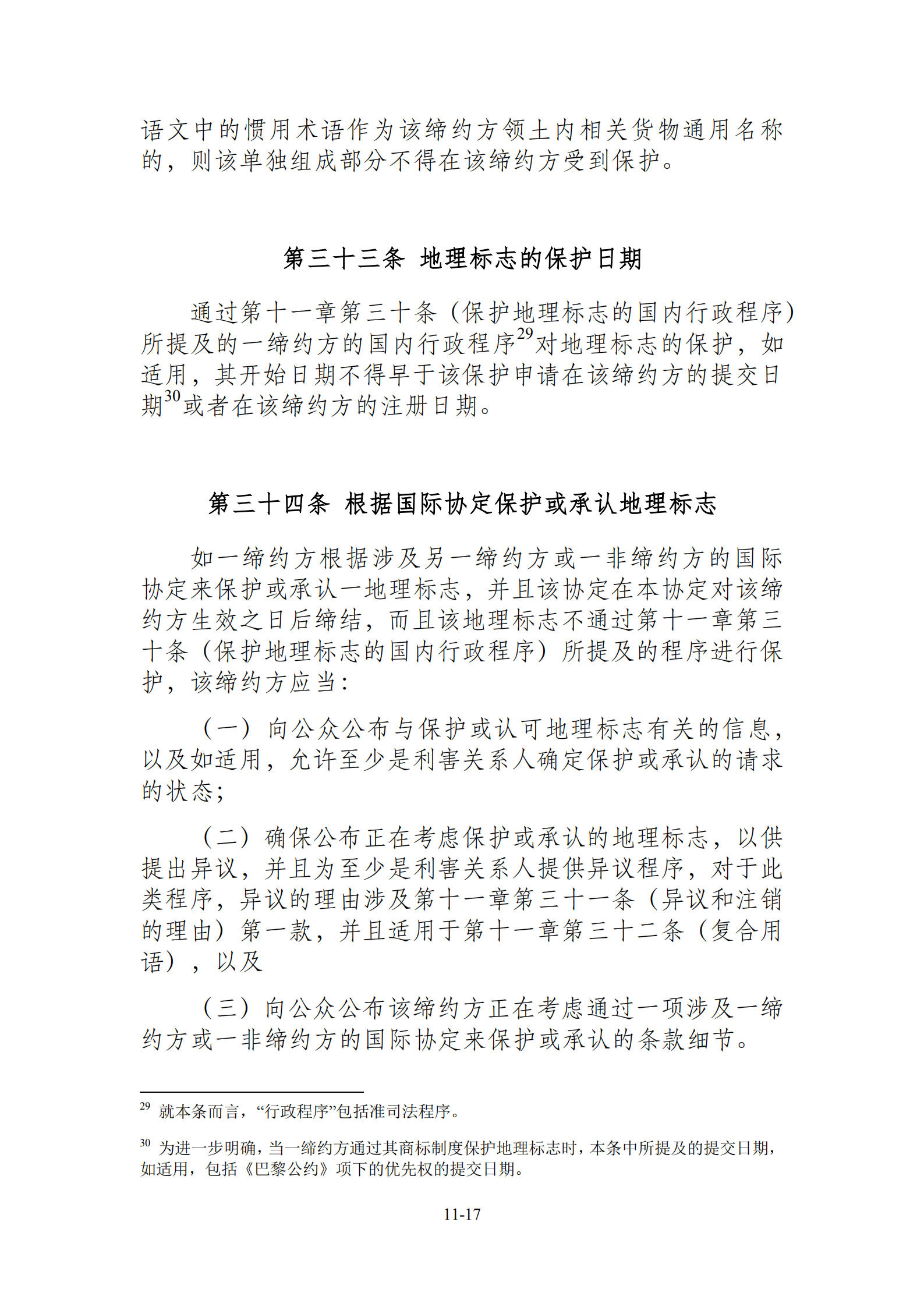 15國！《區(qū)域全面經(jīng)濟(jì)伙伴關(guān)系協(xié)定》（RCEP）知識產(chǎn)權(quán)部分全文