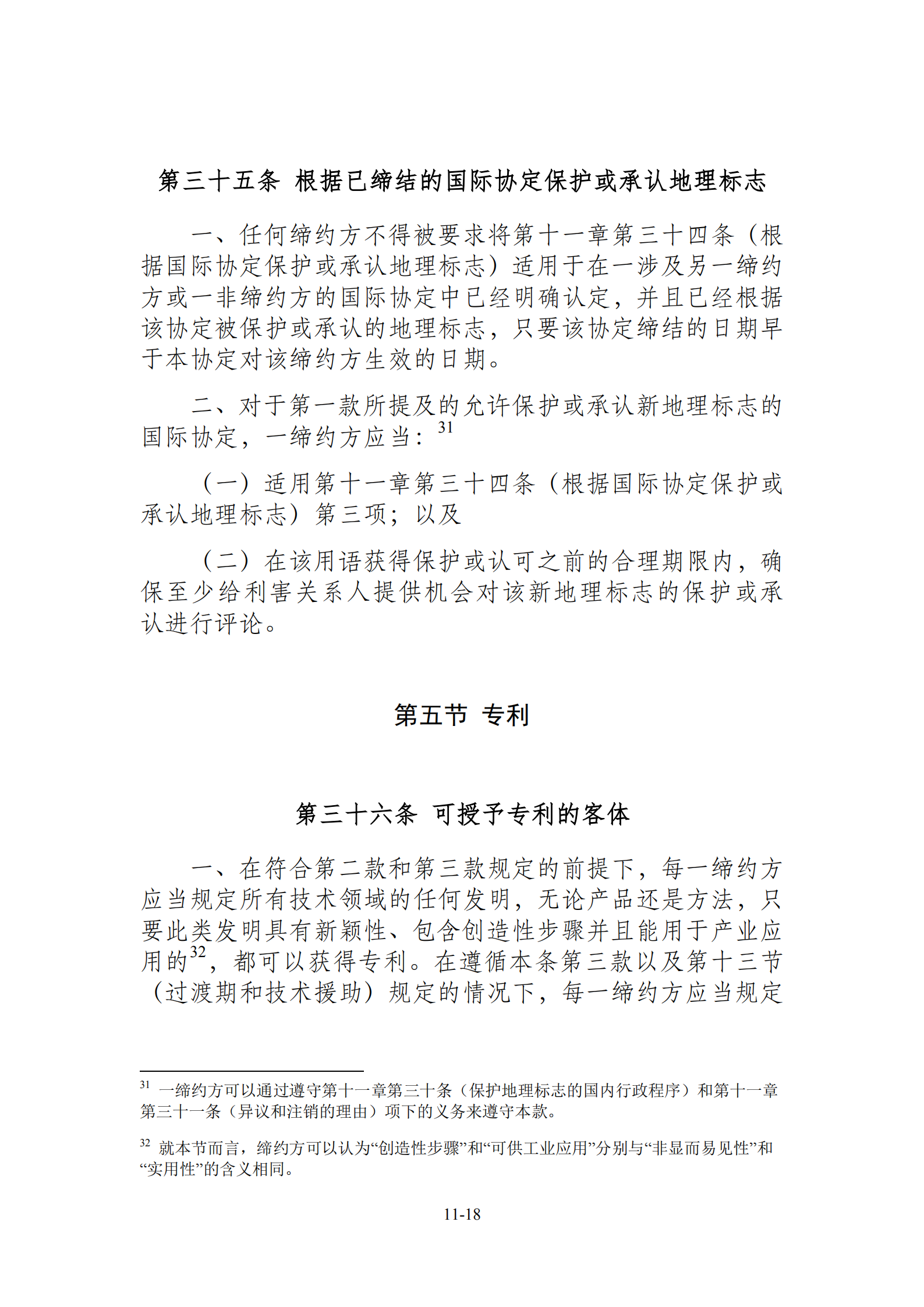 15國！《區(qū)域全面經(jīng)濟(jì)伙伴關(guān)系協(xié)定》（RCEP）知識產(chǎn)權(quán)部分全文