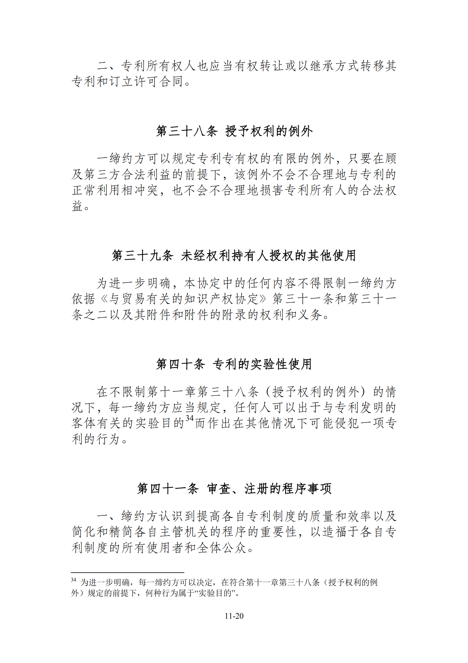 15國！《區(qū)域全面經(jīng)濟(jì)伙伴關(guān)系協(xié)定》（RCEP）知識產(chǎn)權(quán)部分全文