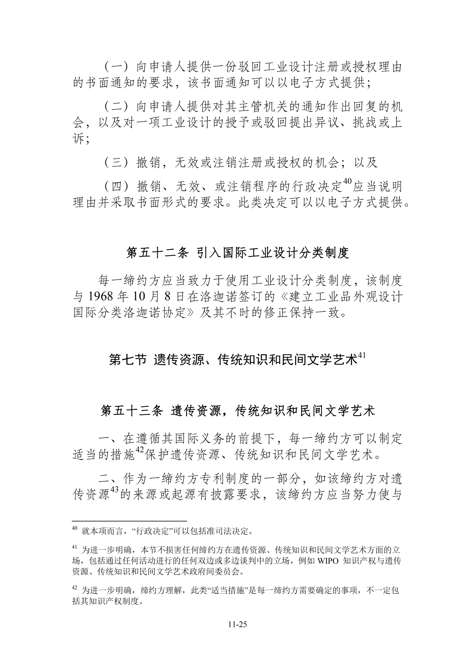 15國！《區(qū)域全面經(jīng)濟(jì)伙伴關(guān)系協(xié)定》（RCEP）知識產(chǎn)權(quán)部分全文