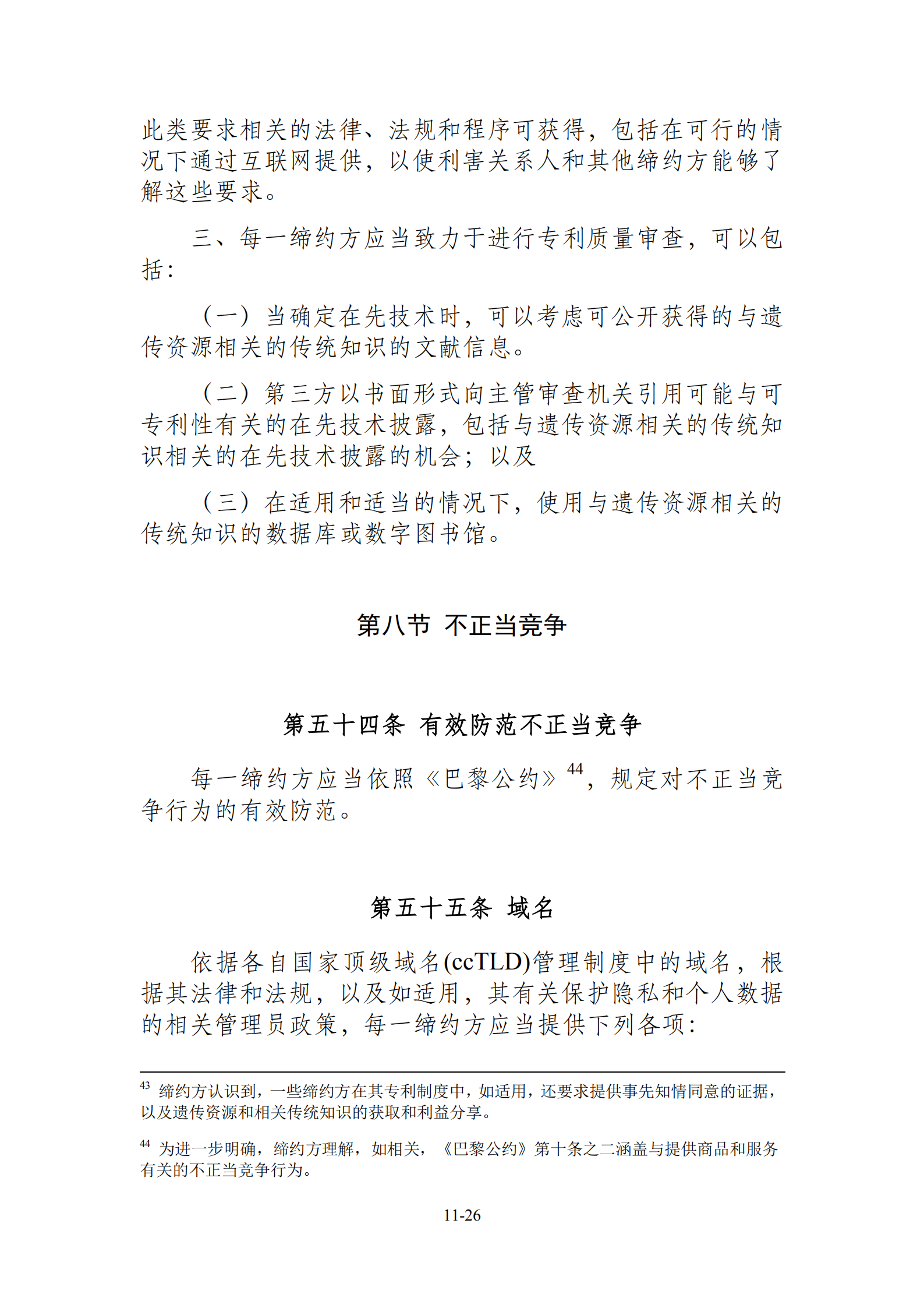 15國！《區(qū)域全面經(jīng)濟(jì)伙伴關(guān)系協(xié)定》（RCEP）知識產(chǎn)權(quán)部分全文