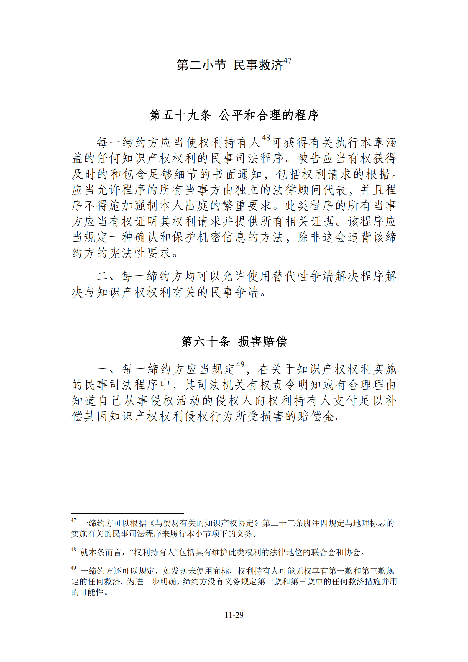 15國！《區(qū)域全面經(jīng)濟(jì)伙伴關(guān)系協(xié)定》（RCEP）知識產(chǎn)權(quán)部分全文