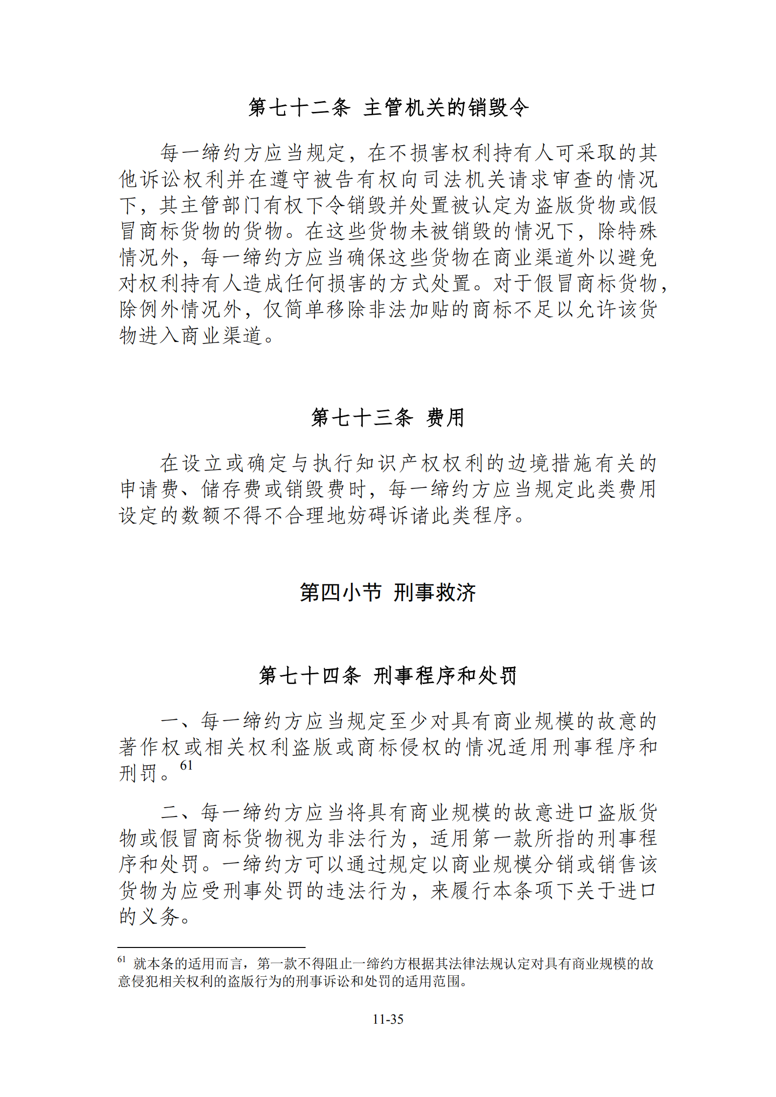 15國！《區(qū)域全面經(jīng)濟(jì)伙伴關(guān)系協(xié)定》（RCEP）知識產(chǎn)權(quán)部分全文