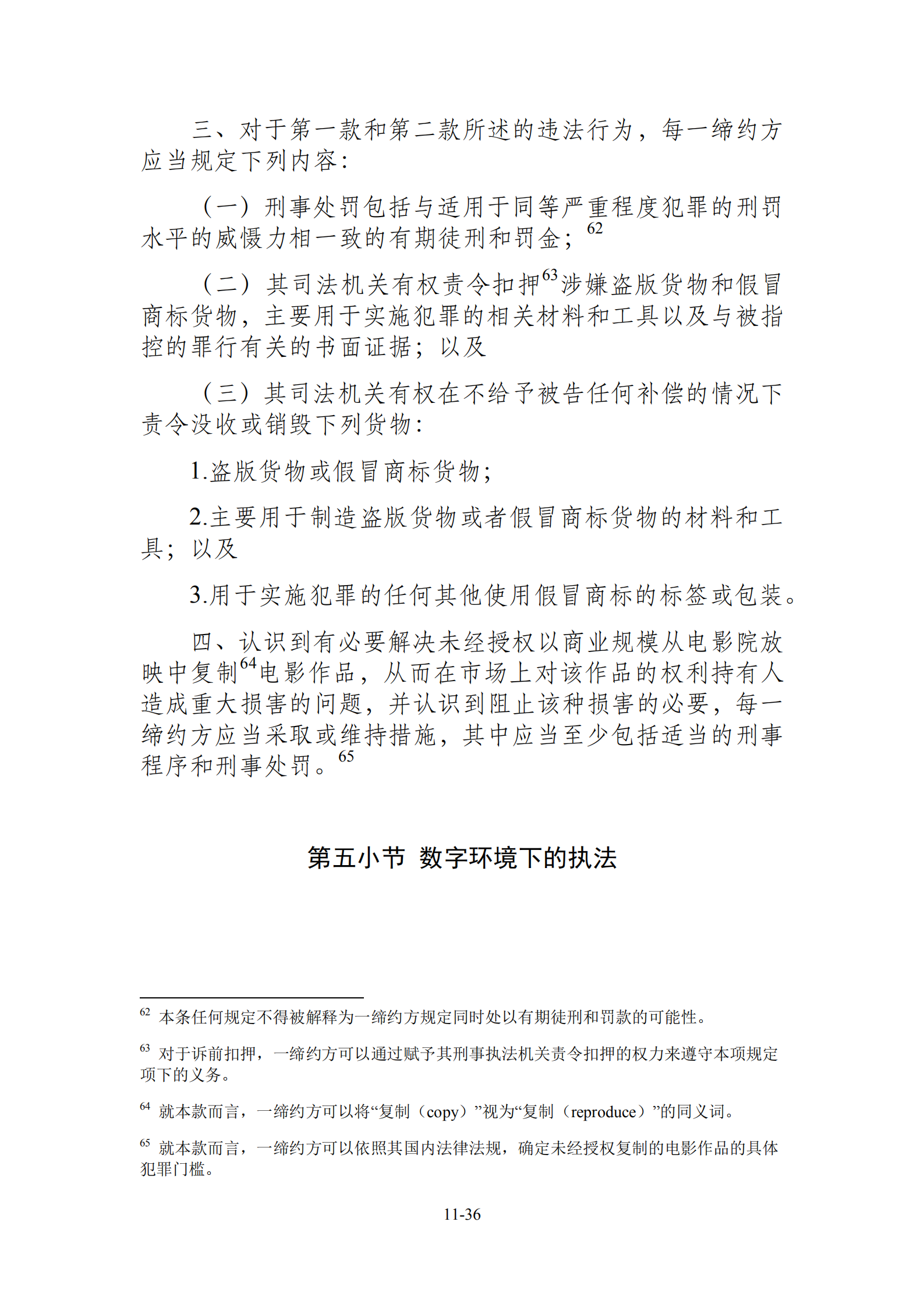 15國！《區(qū)域全面經(jīng)濟(jì)伙伴關(guān)系協(xié)定》（RCEP）知識產(chǎn)權(quán)部分全文