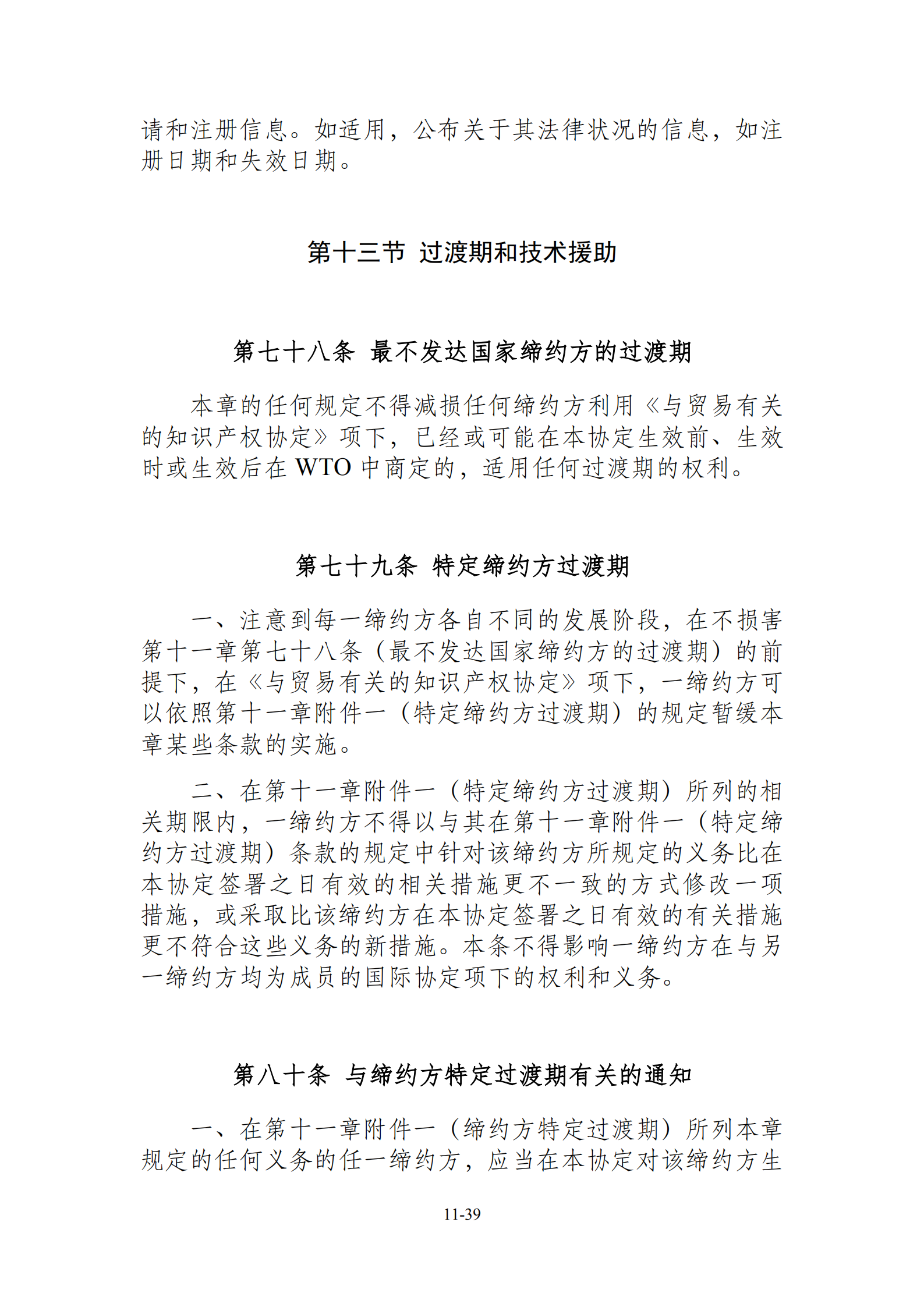 15國！《區(qū)域全面經(jīng)濟(jì)伙伴關(guān)系協(xié)定》（RCEP）知識產(chǎn)權(quán)部分全文