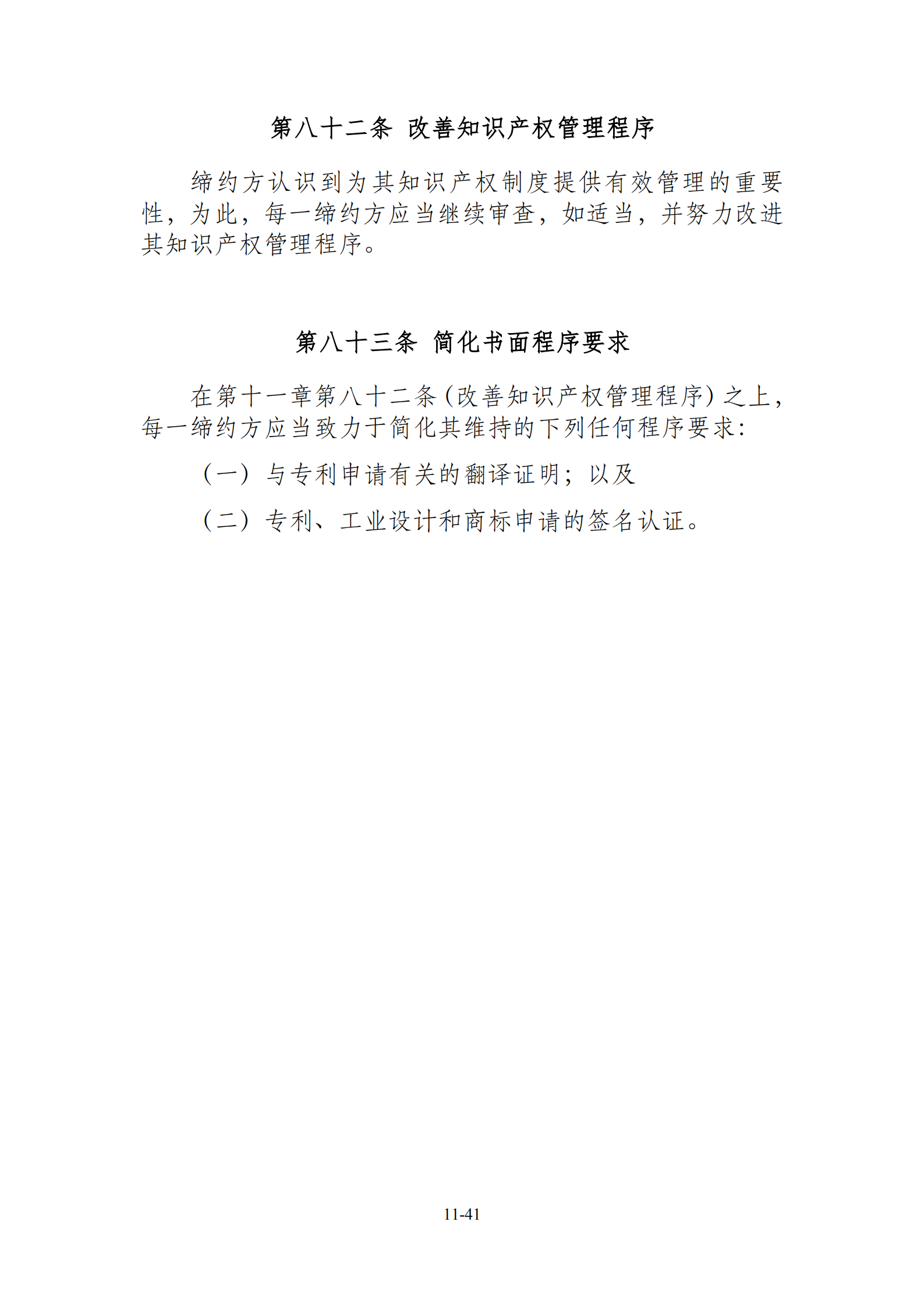 15國！《區(qū)域全面經(jīng)濟(jì)伙伴關(guān)系協(xié)定》（RCEP）知識產(chǎn)權(quán)部分全文