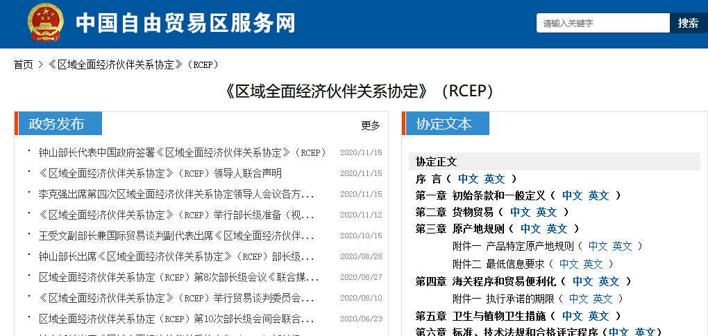 15國！《區(qū)域全面經(jīng)濟(jì)伙伴關(guān)系協(xié)定》（RCEP）知識產(chǎn)權(quán)部分全文