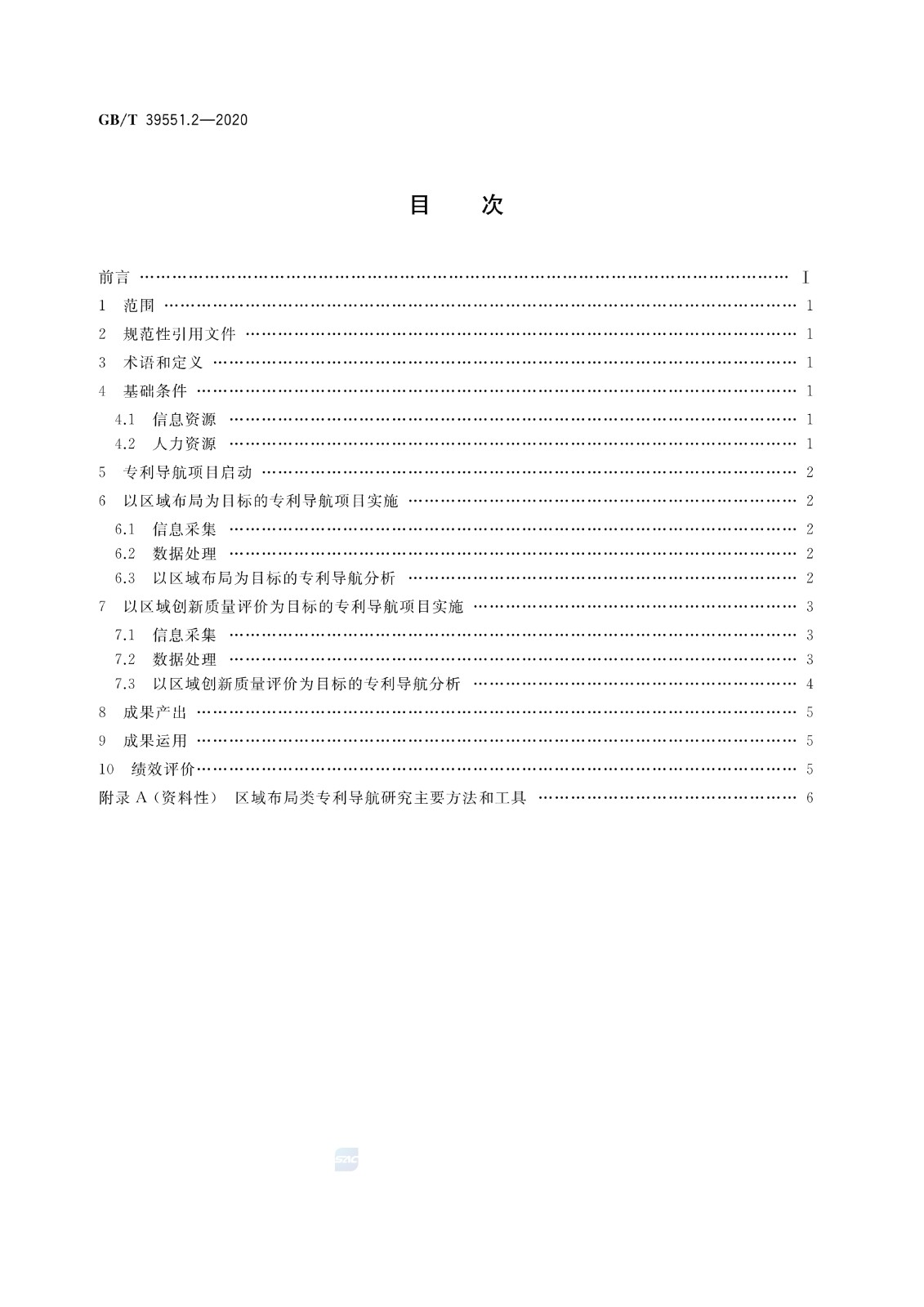 官方版本！《專利導(dǎo)航指南》國家標(biāo)準(zhǔn)全文！2021.6.1起實(shí)施