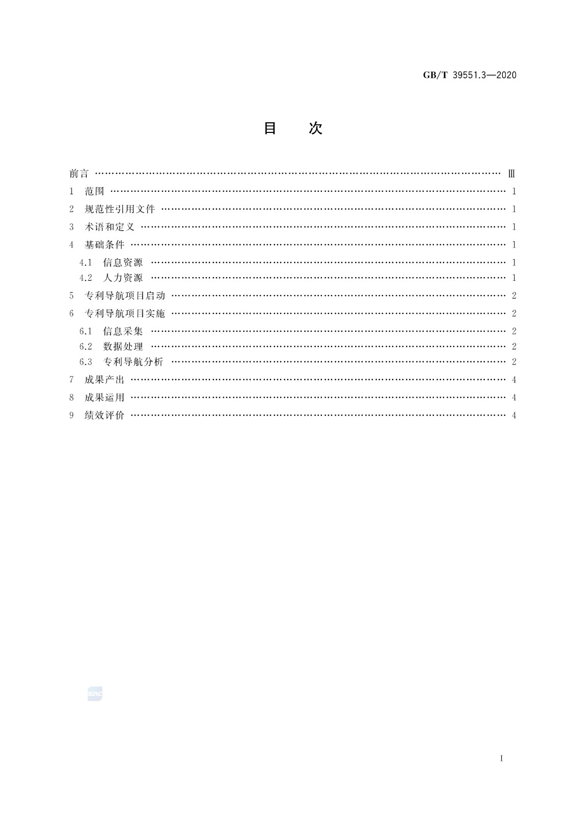 官方版本！《專利導(dǎo)航指南》國家標(biāo)準(zhǔn)全文！2021.6.1起實(shí)施