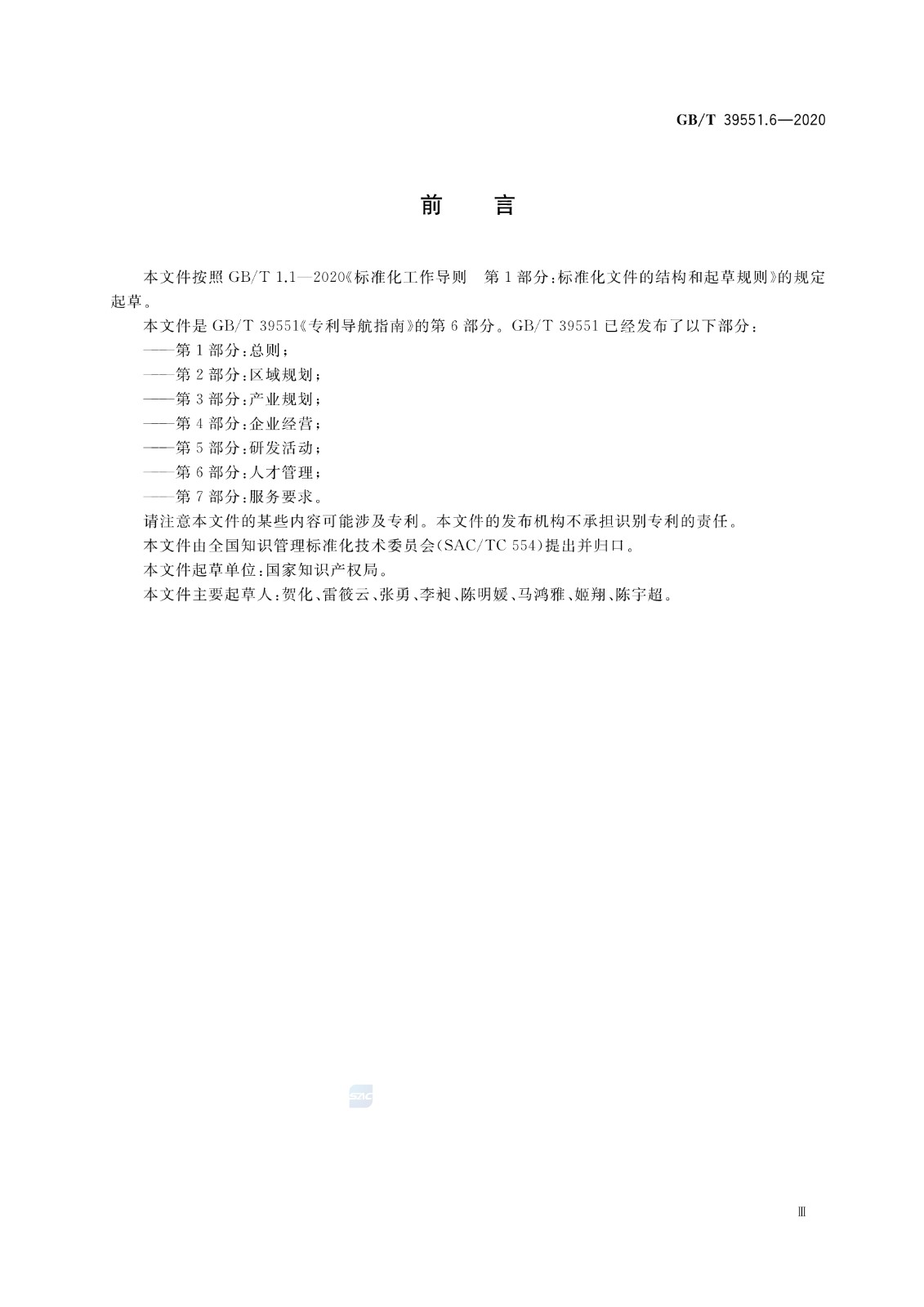 官方版本！《專利導(dǎo)航指南》國家標(biāo)準(zhǔn)全文！2021.6.1起實(shí)施