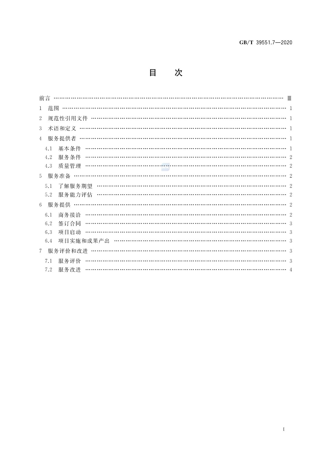 官方版本！《專利導(dǎo)航指南》國家標(biāo)準(zhǔn)全文！2021.6.1起實(shí)施